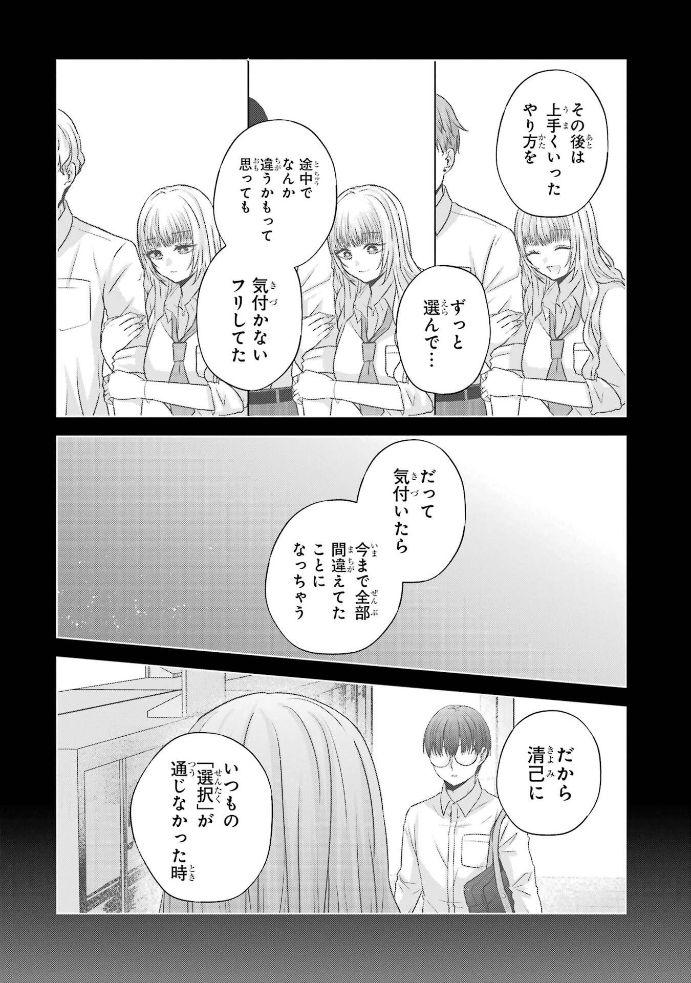 NANJOU-SAN WA BOKU NI DAKARETAI Chapter 21 page 40 - nihonkuni.com