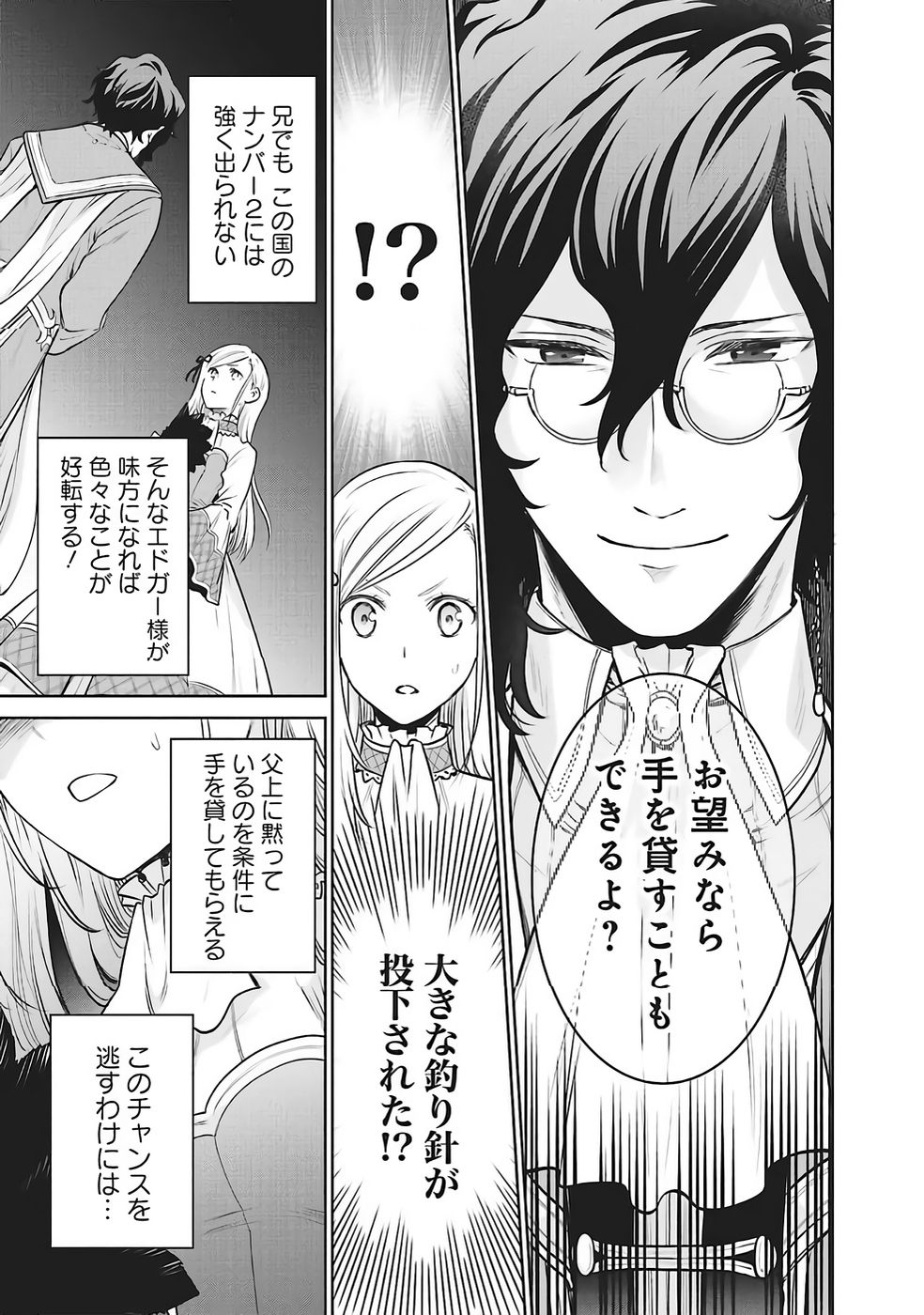 WATASHI WA GOTSUGOU SHUGI NA KAIKETSU TANTOU NO OUJO DE ARU Chapter 32 page 21 - nihonkuni.com