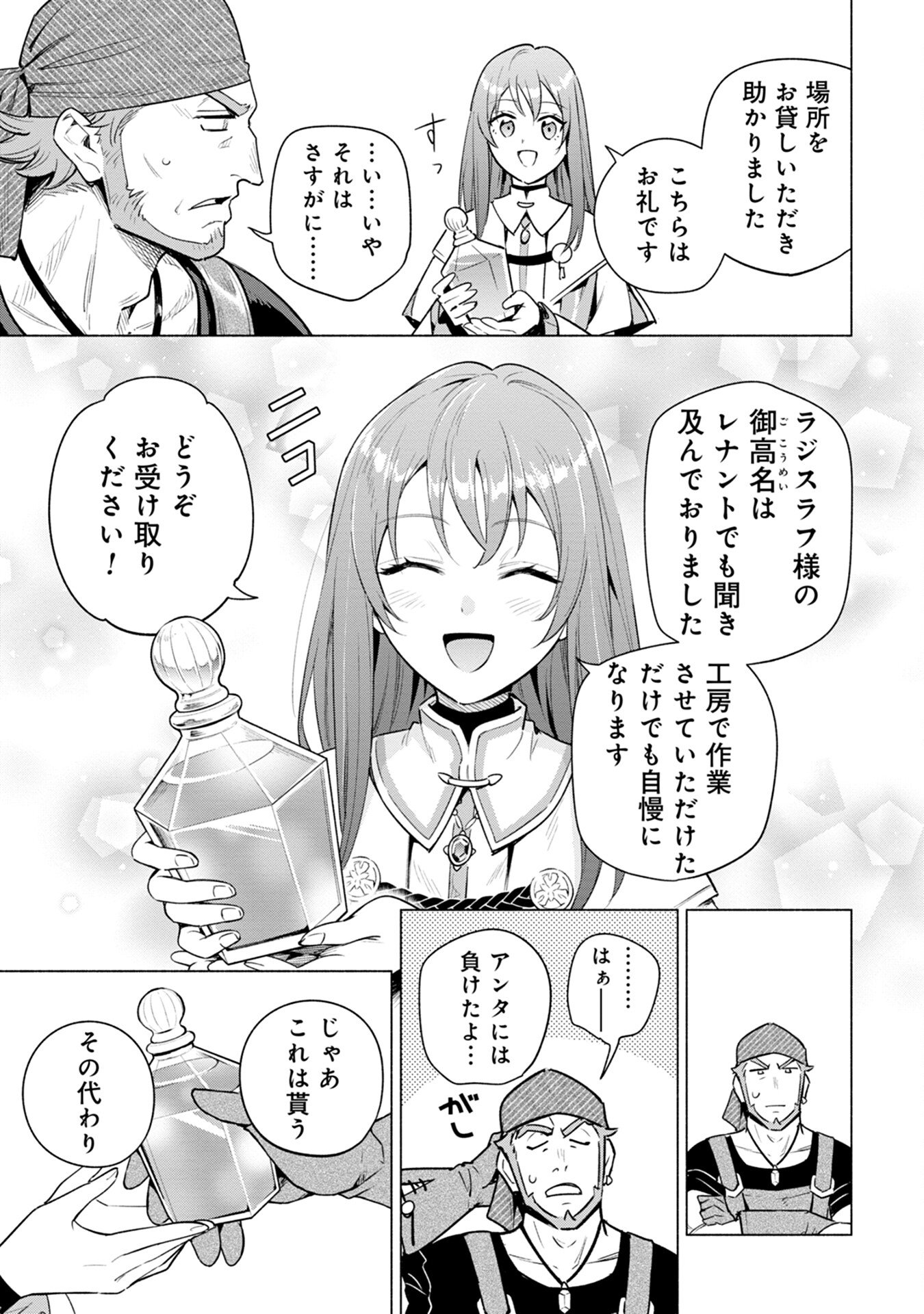 KYUUTEI MADOUSHI MINARAI WO YAMETE, MAHOU ITEM SHOKUNIN NI NARIMASU Chap 7 - Pic 11