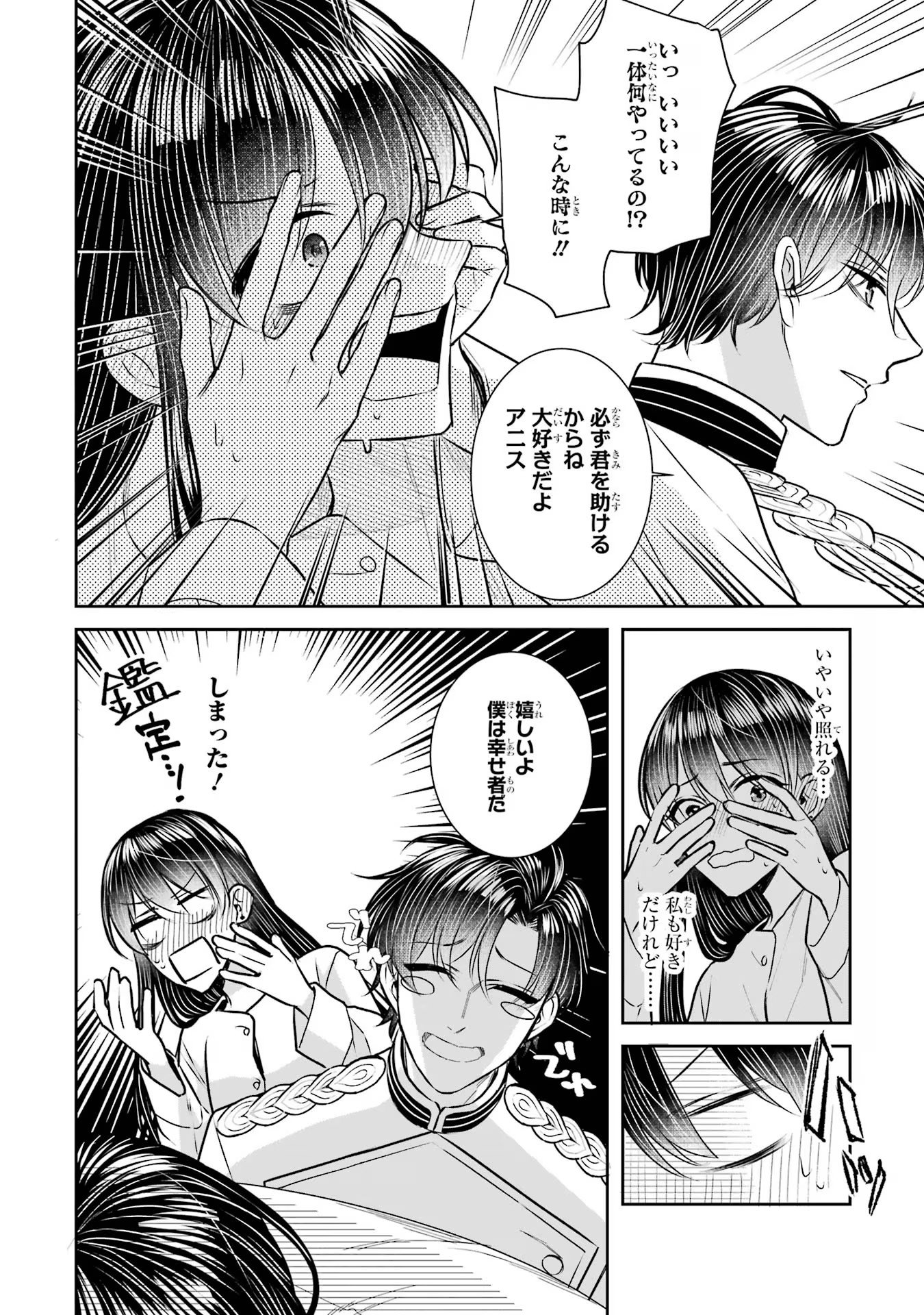SEIJO NO HAZU GA, DOUYARA NOTTORAREMASHITA Chapter 30 page 30 - nihonkuni.com