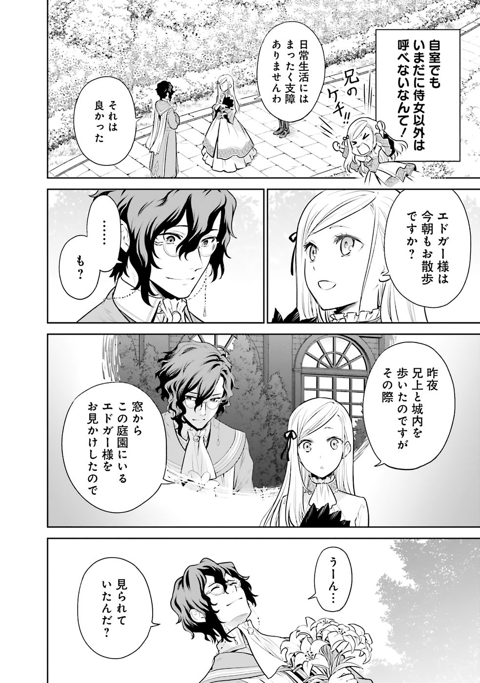 WATASHI WA GOTSUGOU SHUGI NA KAIKETSU TANTOU NO OUJO DE ARU Chapter 32 page 4 - nihonkuni.com