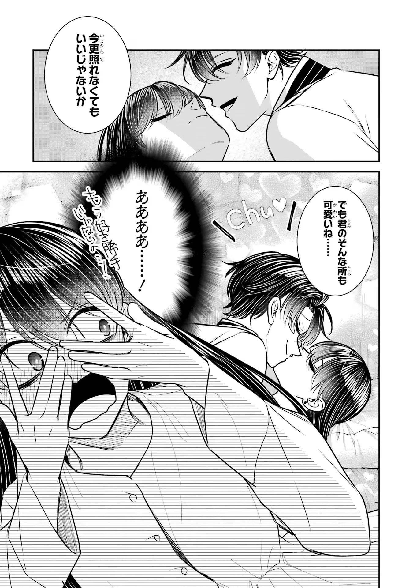 SEIJO NO HAZU GA, DOUYARA NOTTORAREMASHITA Chapter 30 page 31 - nihonkuni.com