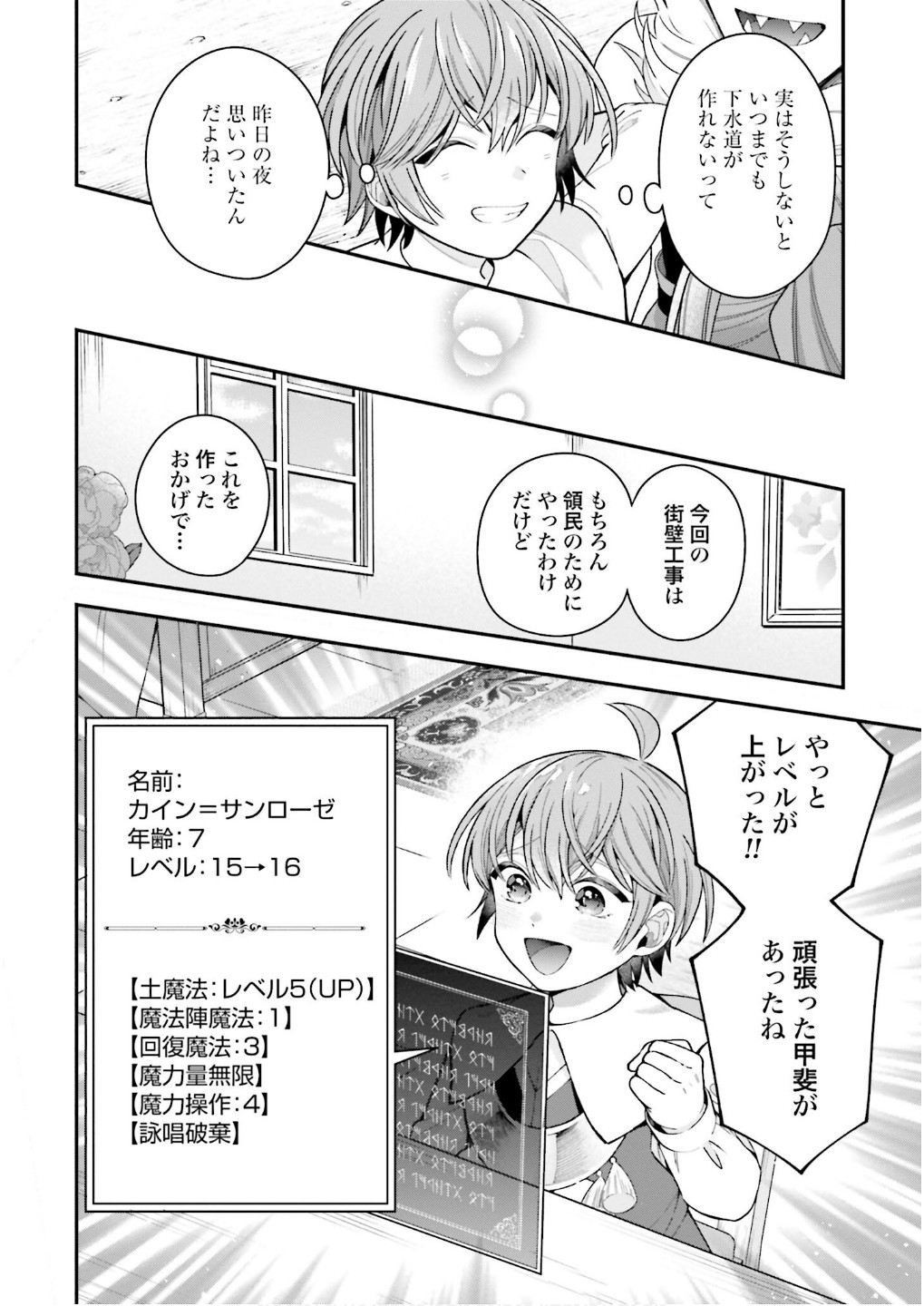 ISEKAI RYOUCHI KAIKAKU: TSUCHI MAHOU DE HAJIMERU KOUKYOU JIGYOU Chap 32 - Pic 10
