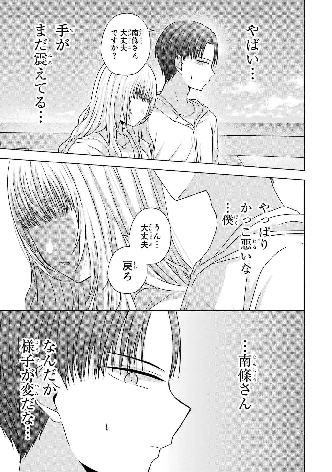 NANJOU-SAN WA BOKU NI DAKARETAI Chap 23 - Pic 49