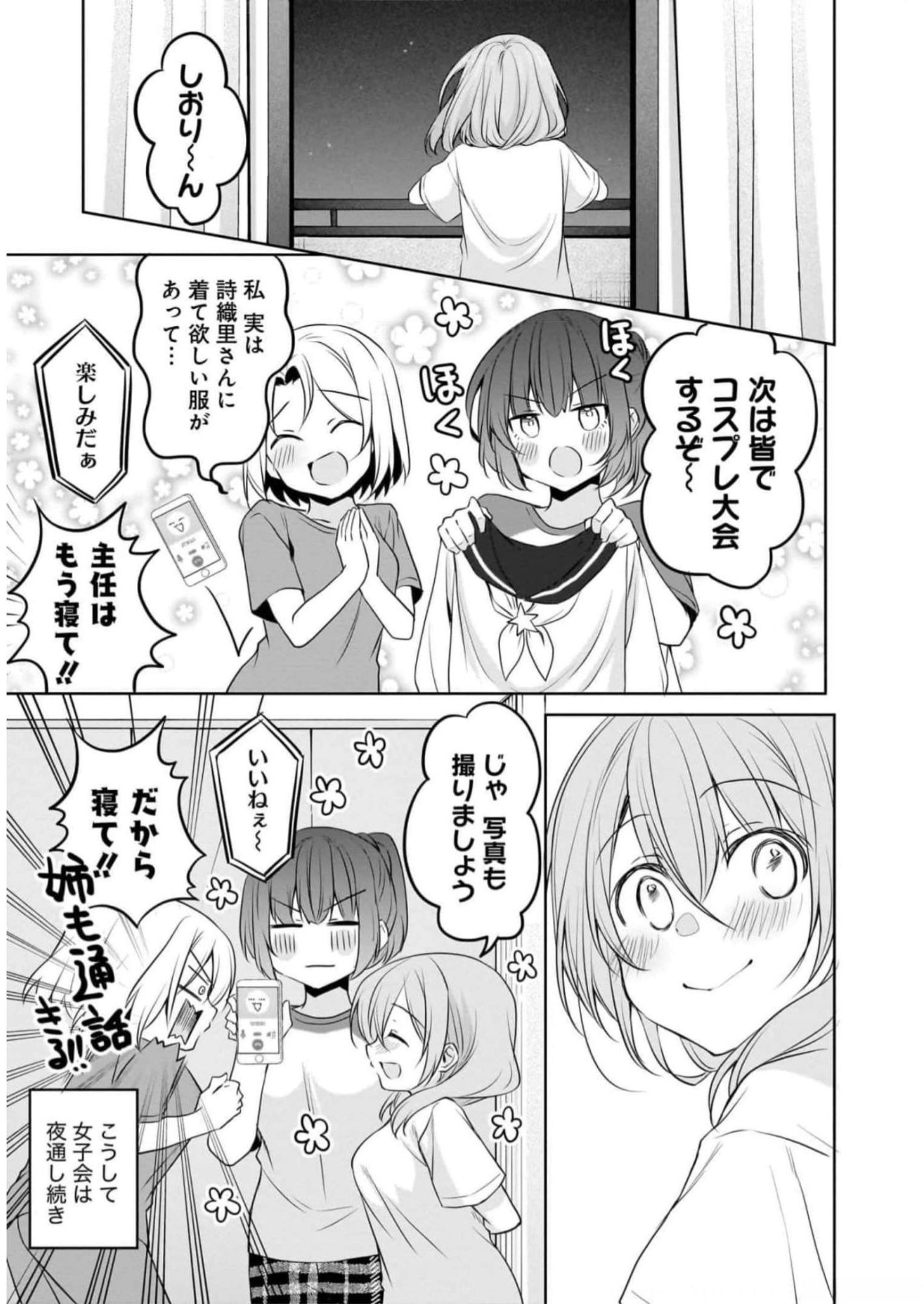 UCHI NO KAISHA NO CHIISAI SENPAI NO HANASHI Chapter 72 page 15 - nihonkuni.com