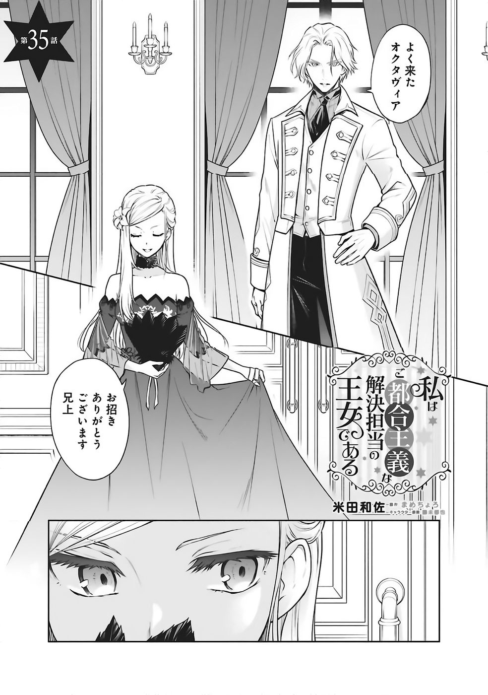 WATASHI WA GOTSUGOU SHUGI NA KAIKETSU TANTOU NO OUJO DE ARU Chapter 35 page 1 - nihonkuni.com