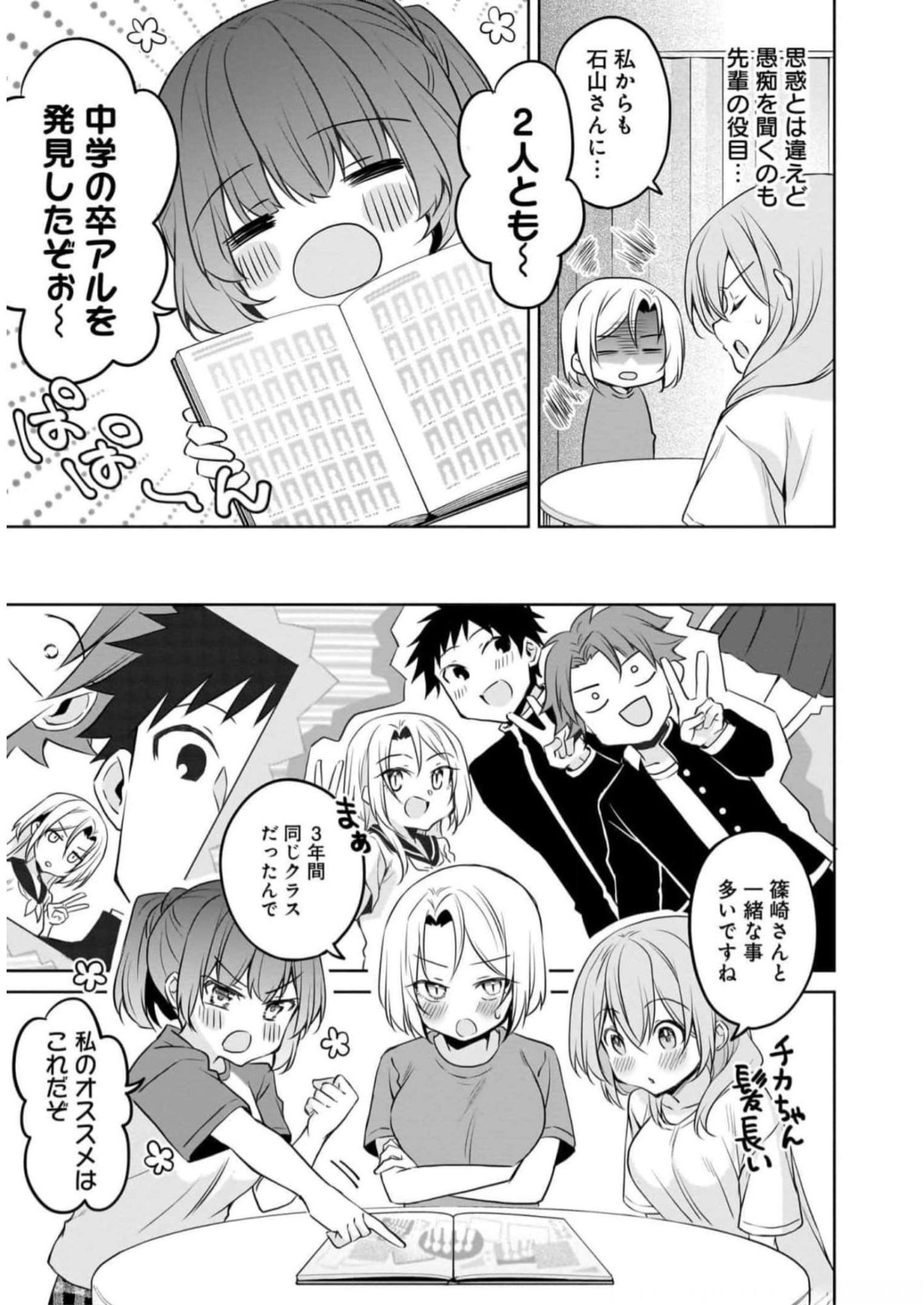 UCHI NO KAISHA NO CHIISAI SENPAI NO HANASHI Chapter 72 page 5 - nihonkuni.com