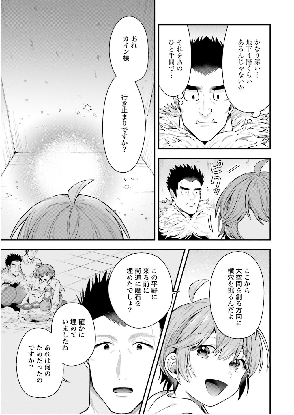 ISEKAI RYOUCHI KAIKAKU: TSUCHI MAHOU DE HAJIMERU KOUKYOU JIGYOU Chap 33 - Pic 9