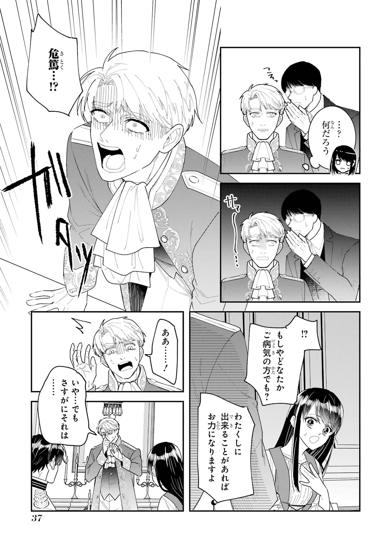 SEIJO NO HAZU GA, DOUYARA NOTTORAREMASHITA Chapter 28 page 17 - nihonkuni.com