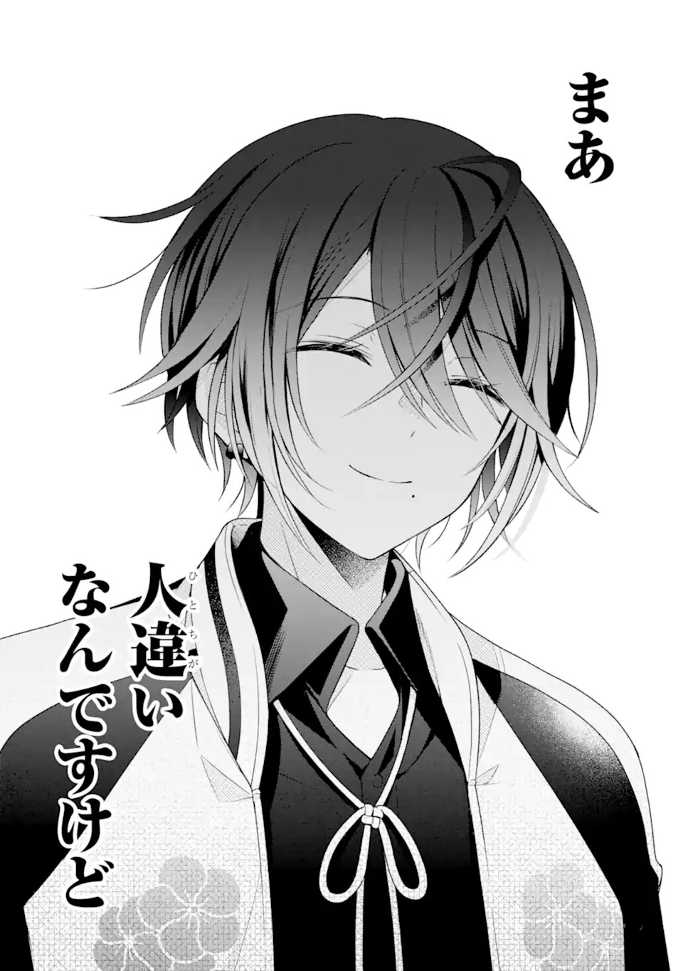Sagishi Wa Hatsukoi Ni Narisumasu Chap 0 - Pic 16