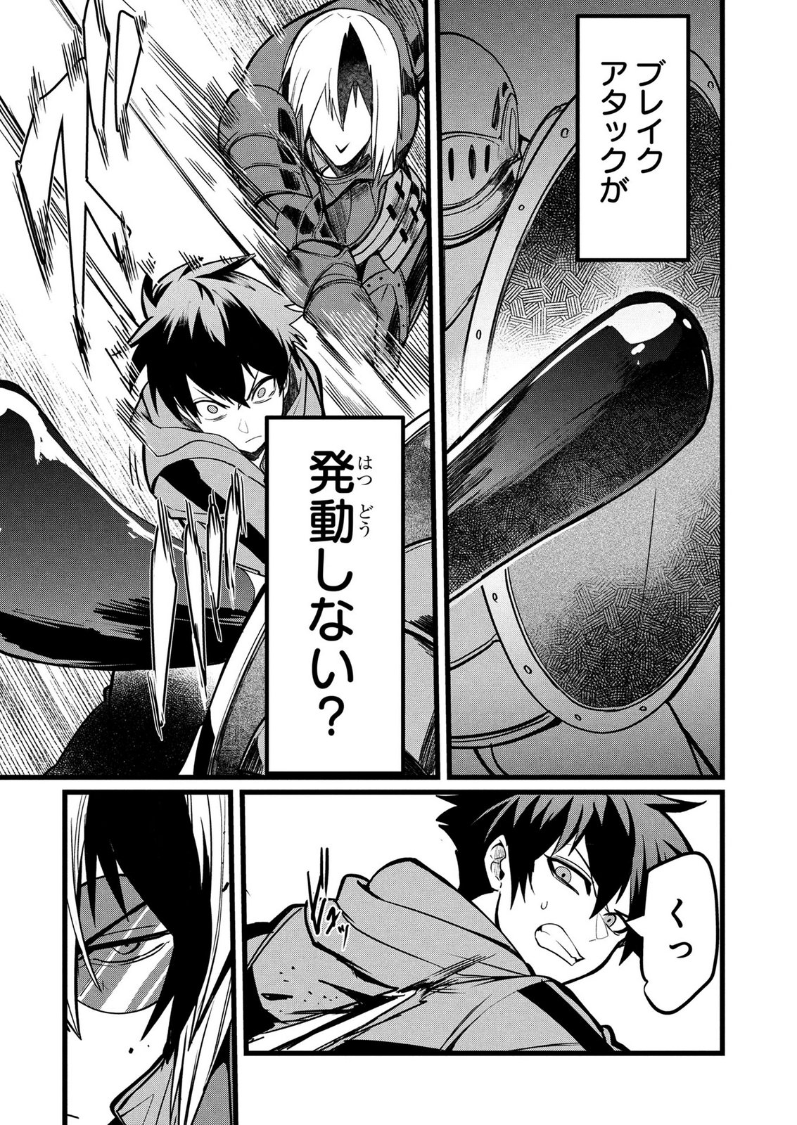 NETOGE HAIJIN NO ISEKAI TENSEIKI: KEN OU TO YOBARETA SAIKYOU NO KOBUNSHI GA TSUKENAI NODE, 1-NICHI 8-JIKAN KONBOU WO FURU KOTO KARA HAJIMETA Chapter 17 page 9 - nihonkuni.com