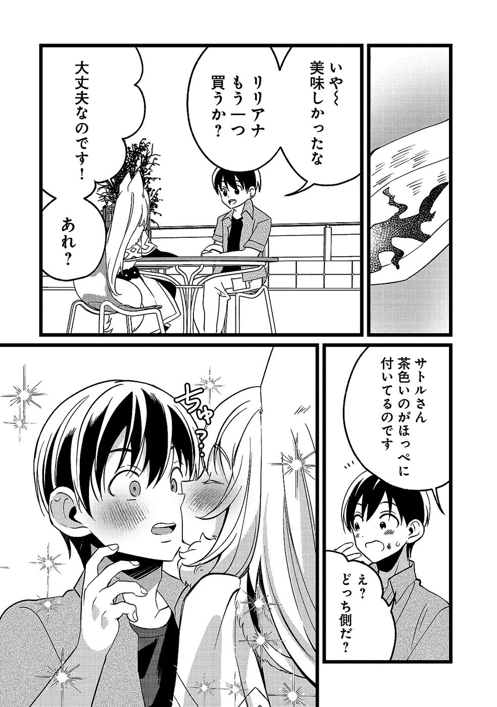 ARU HI KARA TSUKAERU YOU NI NATTA TENI MAHOU GA BANNOU DE IKIRU NO GA TANOSHIKU NARIMASHITA Chap 16 - Pic 22