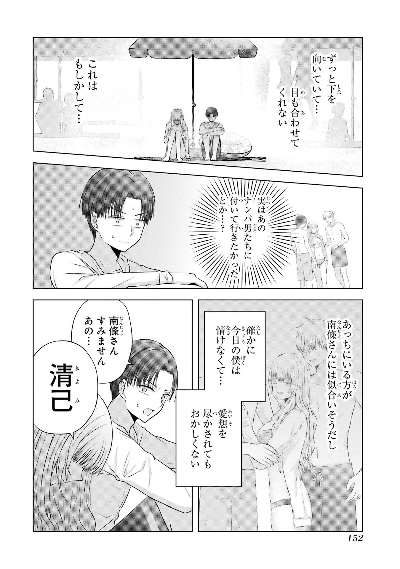 NANJOU-SAN WA BOKU NI DAKARETAI Chap 23 - Pic 50
