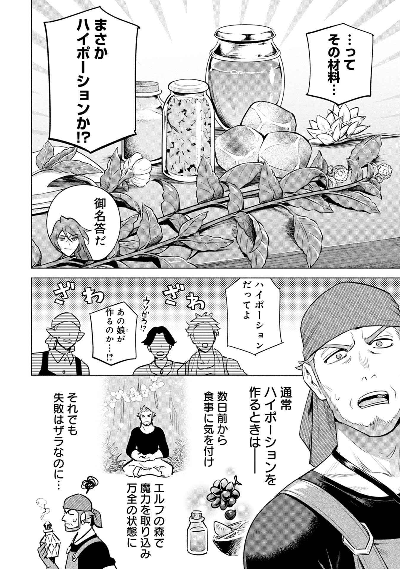 KYUUTEI MADOUSHI MINARAI WO YAMETE, MAHOU ITEM SHOKUNIN NI NARIMASU Chap 7 - Pic 8