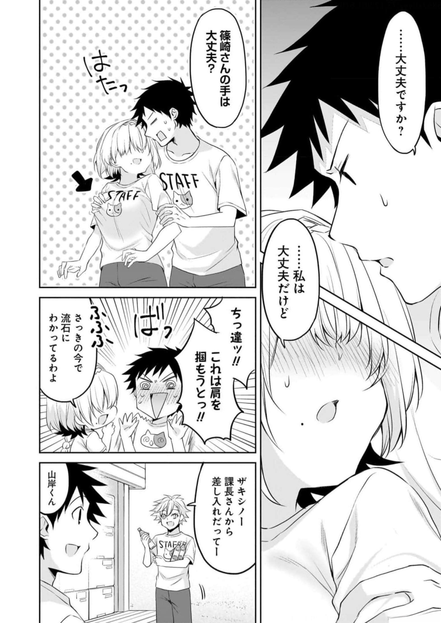 UCHI NO KAISHA NO CHIISAI SENPAI NO HANASHI Chapter 77 page 15 - nihonkuni.com