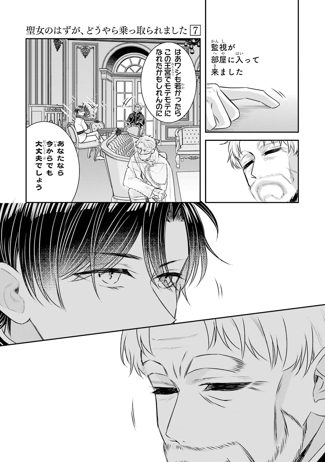 SEIJO NO HAZU GA, DOUYARA NOTTORAREMASHITA Chapter 27.5 page 13 - nihonkuni.com