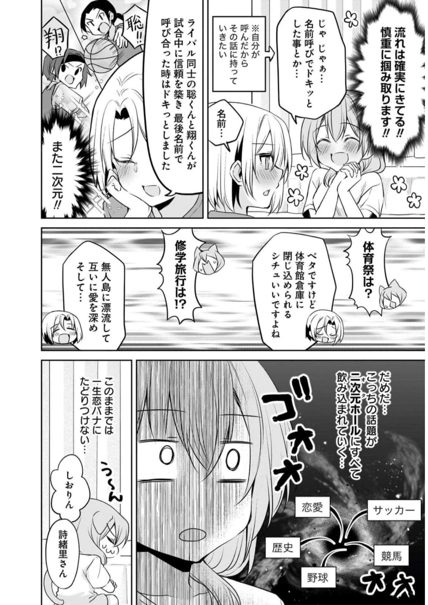 UCHI NO KAISHA NO CHIISAI SENPAI NO HANASHI Chapter 72 page 8 - nihonkuni.com