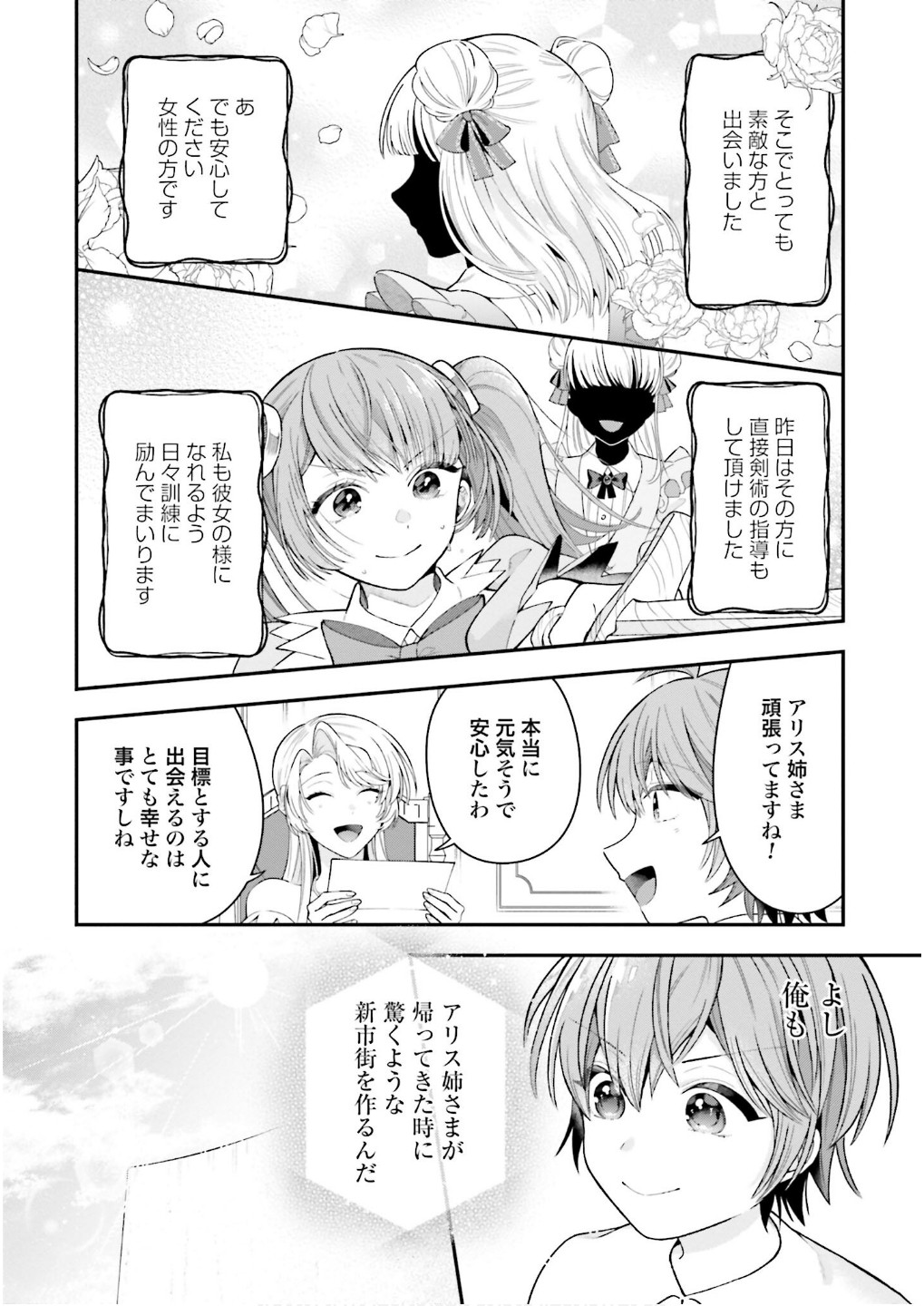 ISEKAI RYOUCHI KAIKAKU: TSUCHI MAHOU DE HAJIMERU KOUKYOU JIGYOU Chapter 31 page 28 - nihonkuni.com