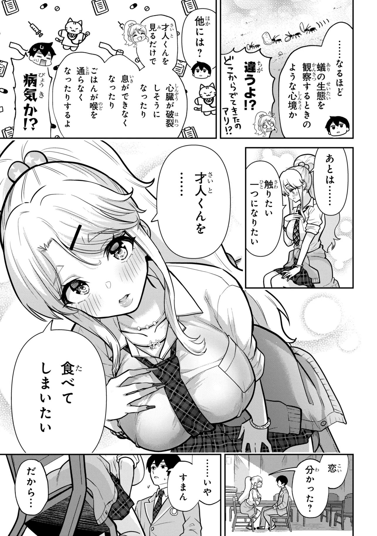 CLASS NO DAIKIRAI NA JOSHI TO KEKKON SURU KOTO NI NATTA Chap 51.1 - Pic 9