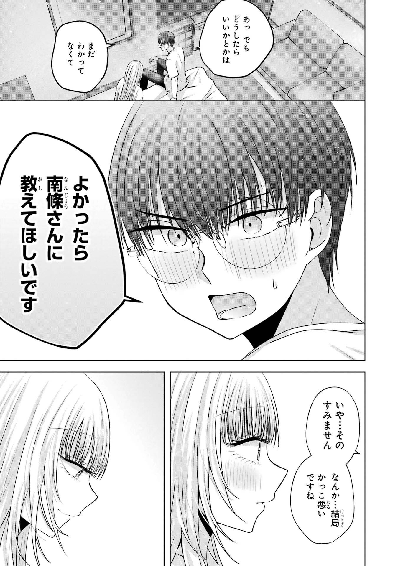NANJOU-SAN WA BOKU NI DAKARETAI Chapter 21 page 37 - nihonkuni.com