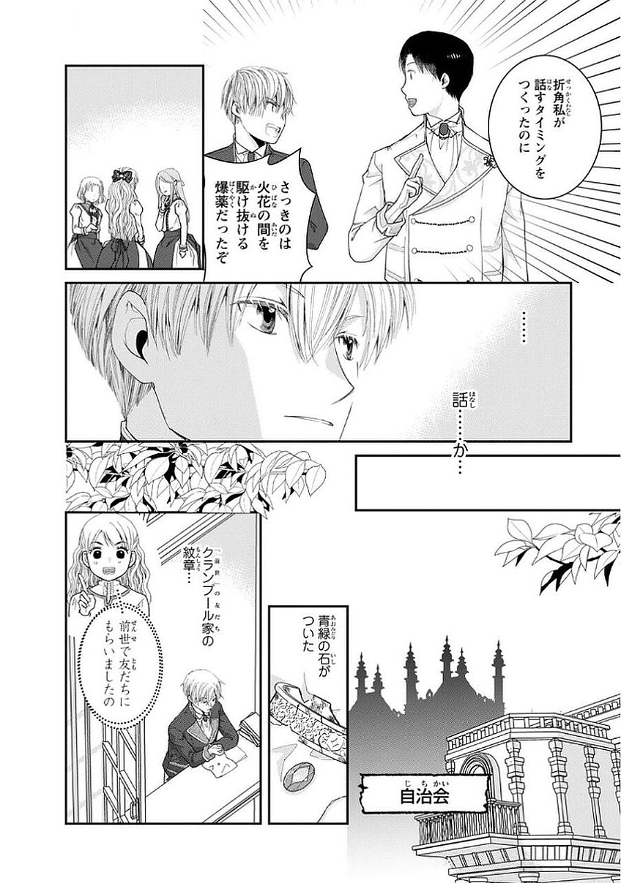 KONSE WA AKUJO DE IKINOBIMASU!: TAMANOKOSHI WA SHIBOU FLAG NO DE, OCHIKOBORE MUKO NI SHIMASU Chap 11 - Pic 6