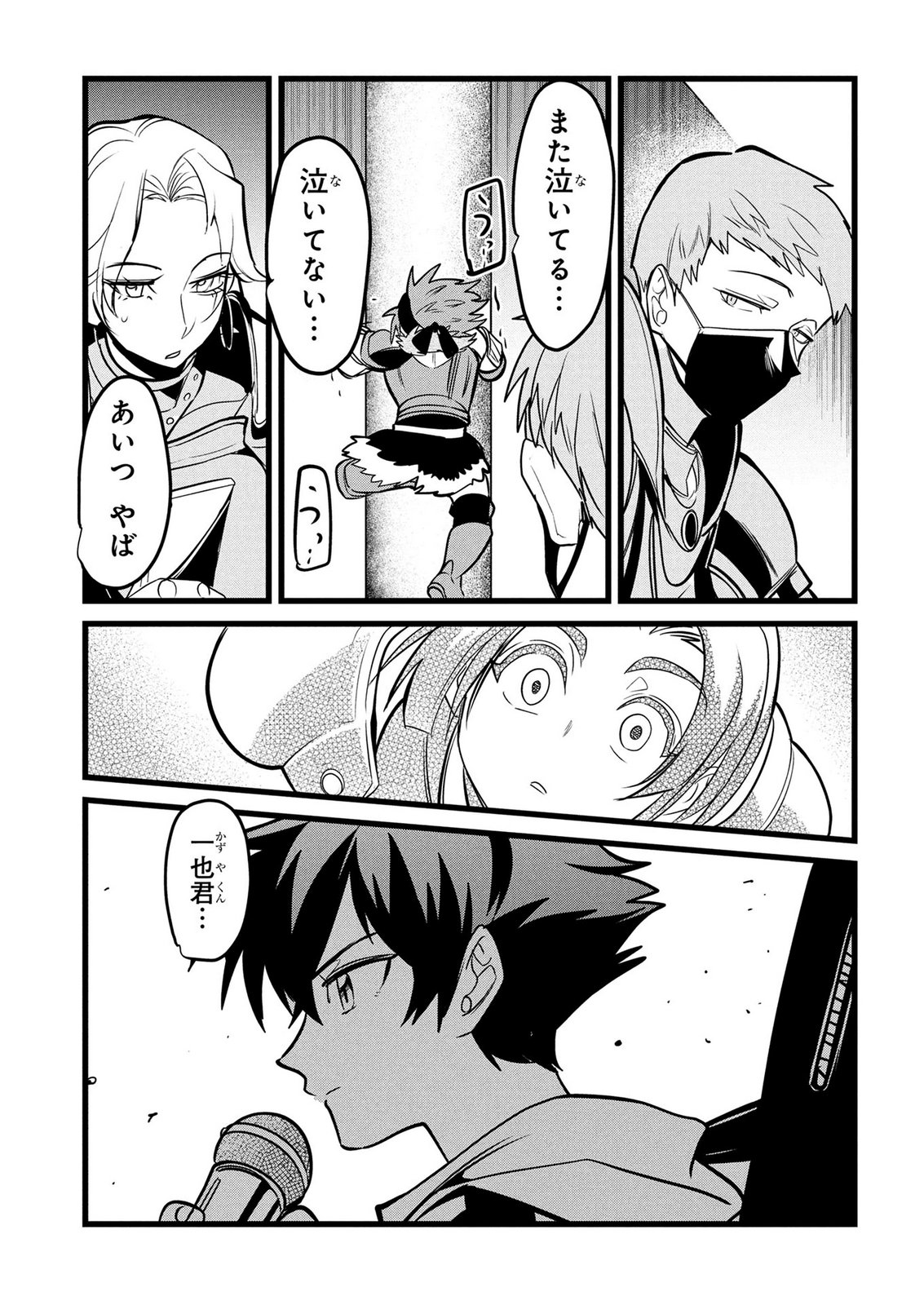 NETOGE HAIJIN NO ISEKAI TENSEIKI: KEN OU TO YOBARETA SAIKYOU NO KOBUNSHI GA TSUKENAI NODE, 1-NICHI 8-JIKAN KONBOU WO FURU KOTO KARA HAJIMETA Chapter 14 page 16 - nihonkuni.com