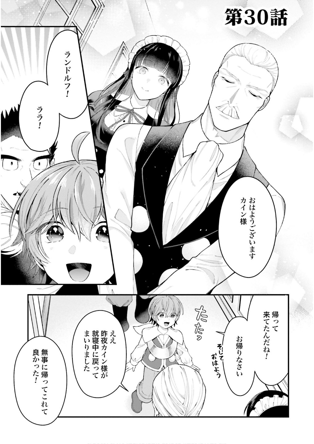 ISEKAI RYOUCHI KAIKAKU: TSUCHI MAHOU DE HAJIMERU KOUKYOU JIGYOU Chapter 30 page 1 - nihonkuni.com