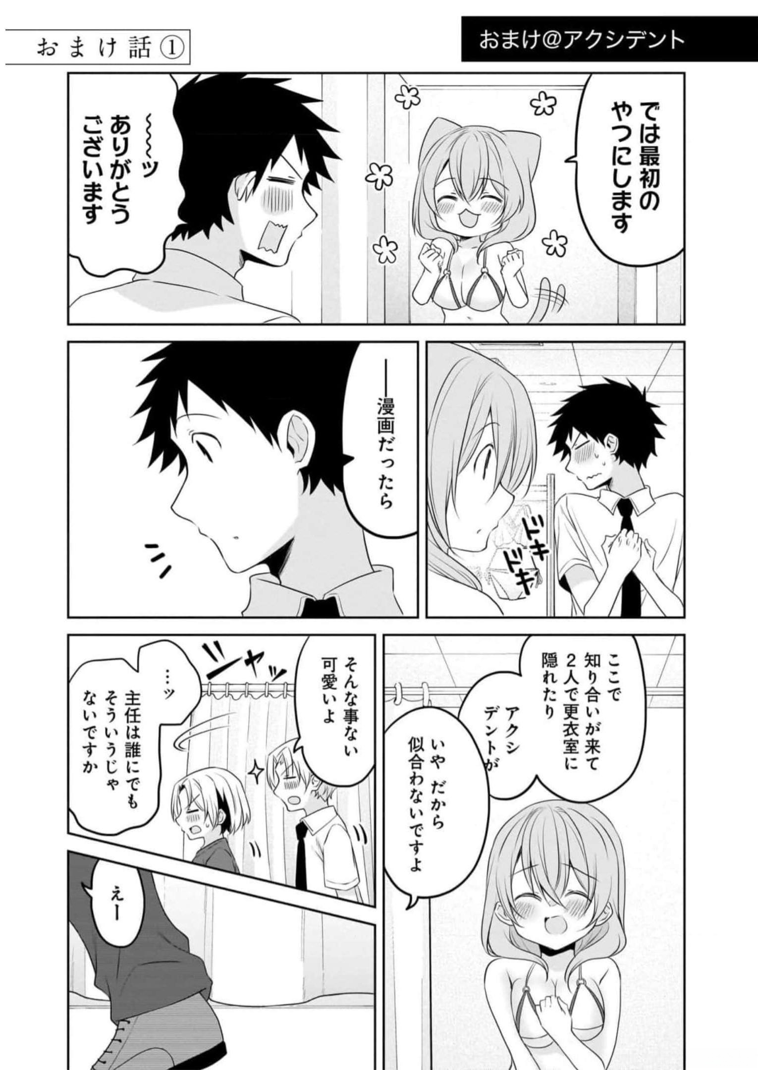 UCHI NO KAISHA NO CHIISAI SENPAI NO HANASHI Chapter 76.5 page 1 - nihonkuni.com