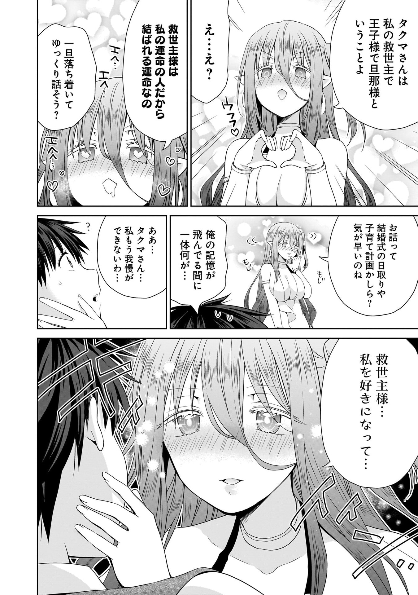 KISS KARA HAJIMARU ISEKAI HAREM: IPPUTASAI NO SEKAI NI TENSEI SHITA NODE KAMI GA KIMETA UNMEI NO HITO WO SAGASHIMASU Chap 13 - Pic 18