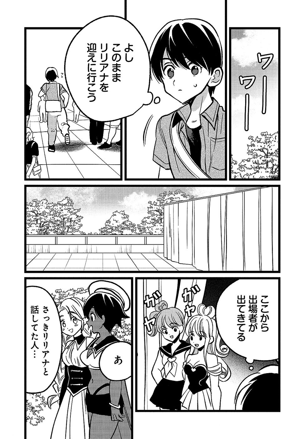 ARU HI KARA TSUKAERU YOU NI NATTA TENI MAHOU GA BANNOU DE IKIRU NO GA TANOSHIKU NARIMASHITA Chap 17 - Pic 12
