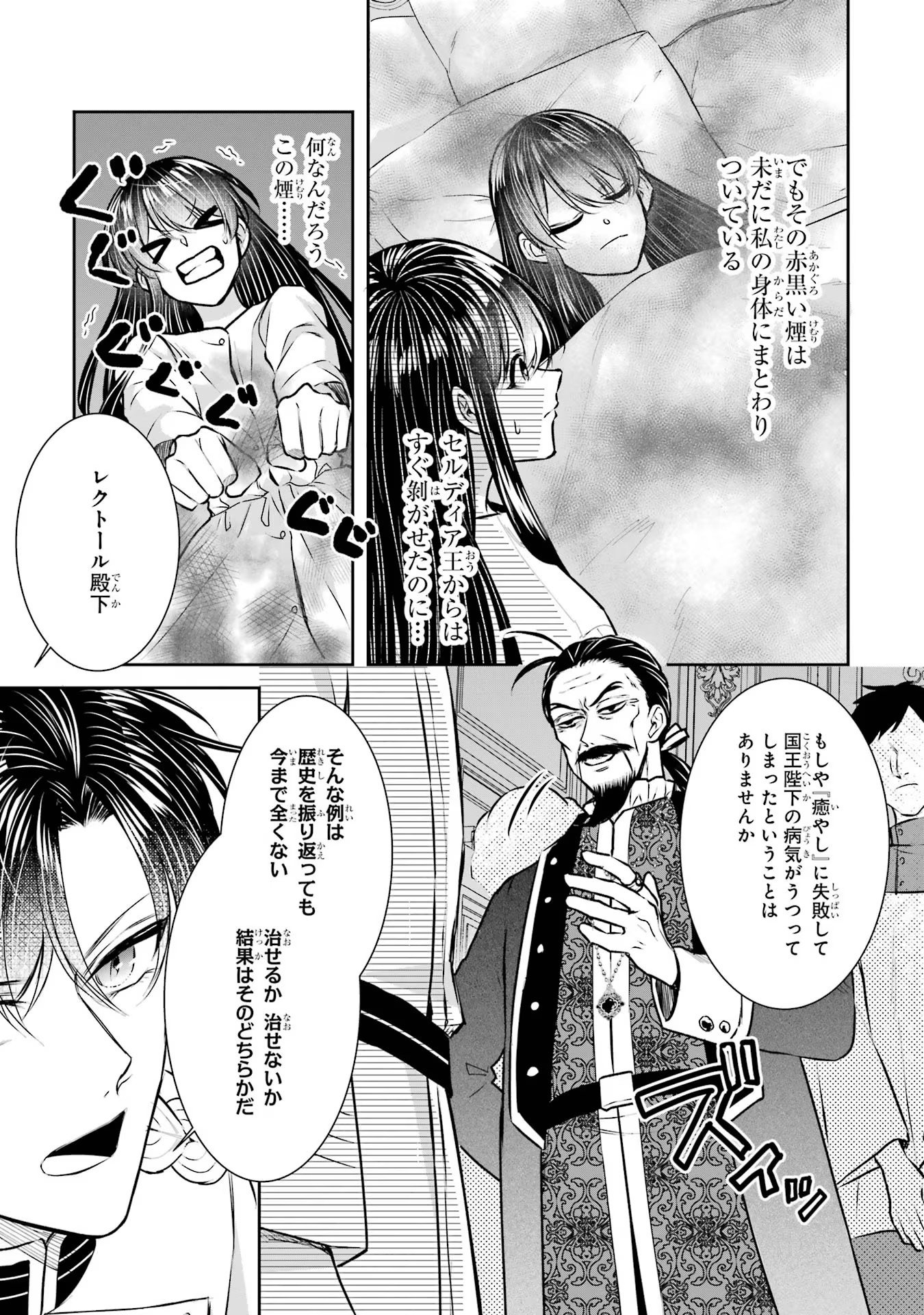 SEIJO NO HAZU GA, DOUYARA NOTTORAREMASHITA Chapter 30 page 5 - nihonkuni.com