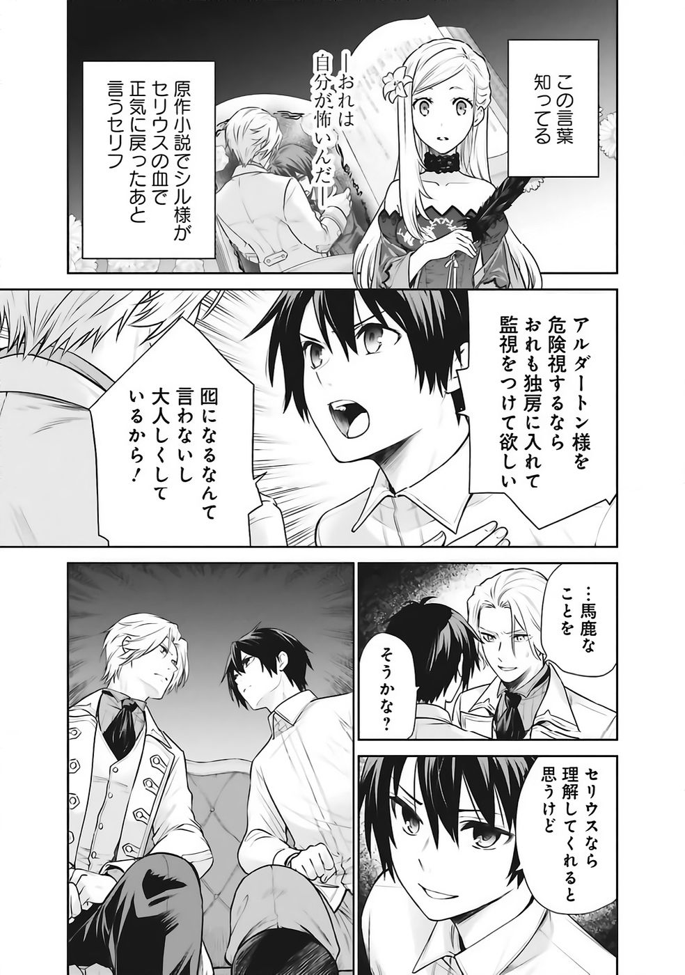 WATASHI WA GOTSUGOU SHUGI NA KAIKETSU TANTOU NO OUJO DE ARU Chapter 36 page 15 - nihonkuni.com