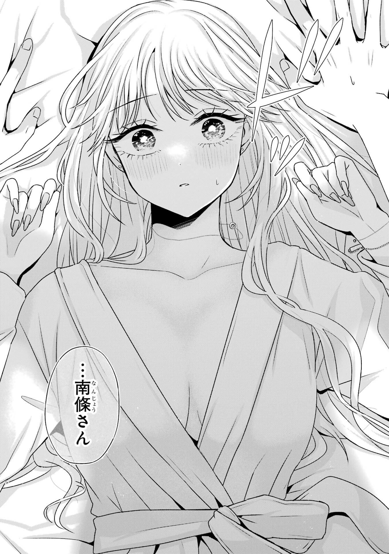 NANJOU-SAN WA BOKU NI DAKARETAI Chapter 21 page 48 - nihonkuni.com