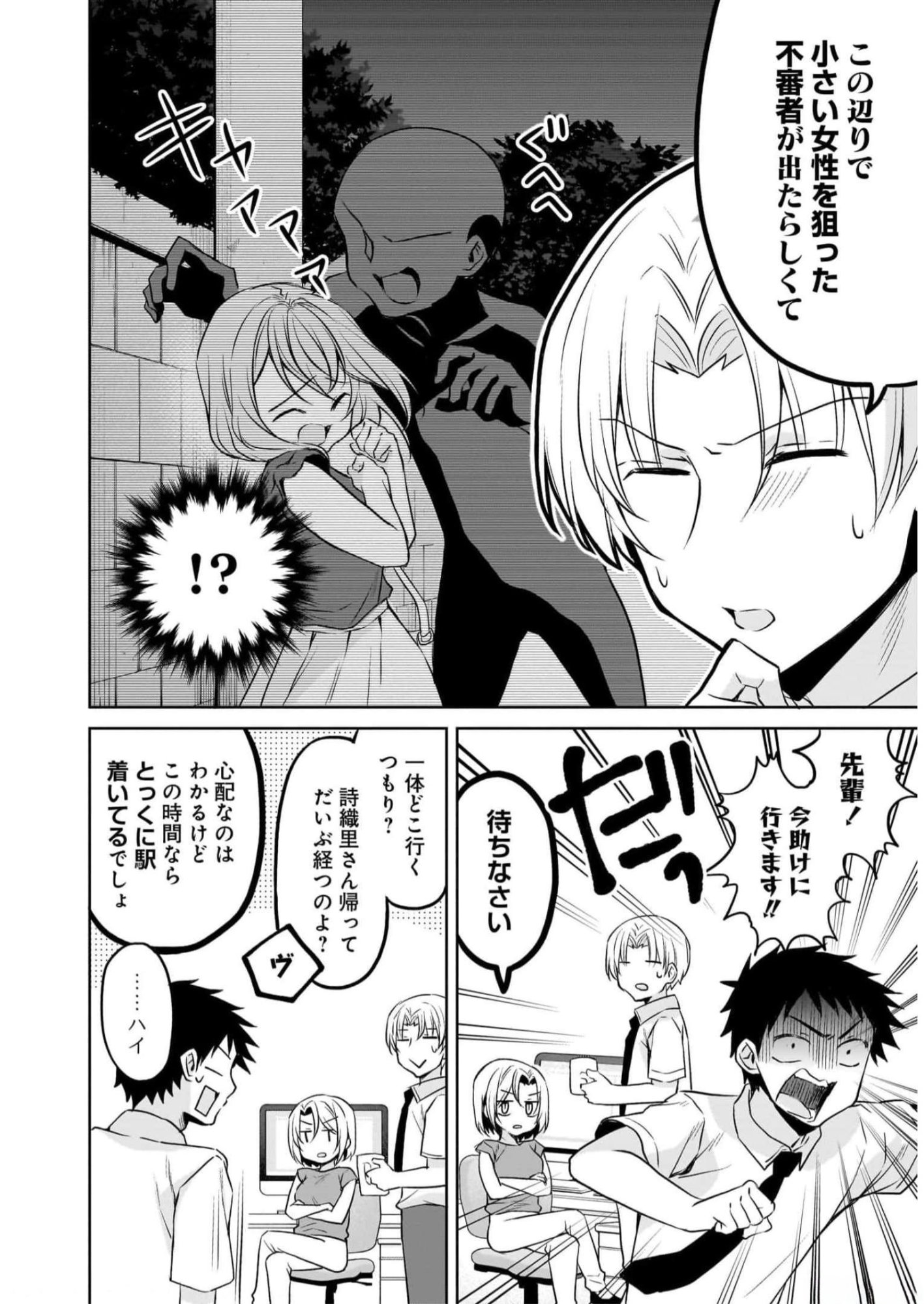 UCHI NO KAISHA NO CHIISAI SENPAI NO HANASHI Chapter 71 page 2 - nihonkuni.com