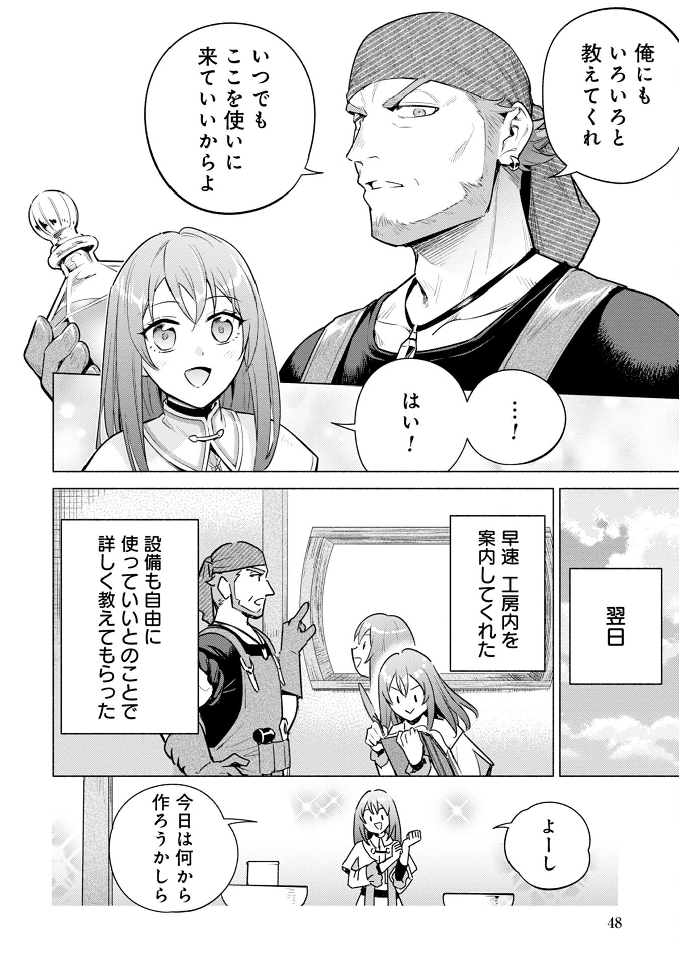 KYUUTEI MADOUSHI MINARAI WO YAMETE, MAHOU ITEM SHOKUNIN NI NARIMASU Chap 7 - Pic 12