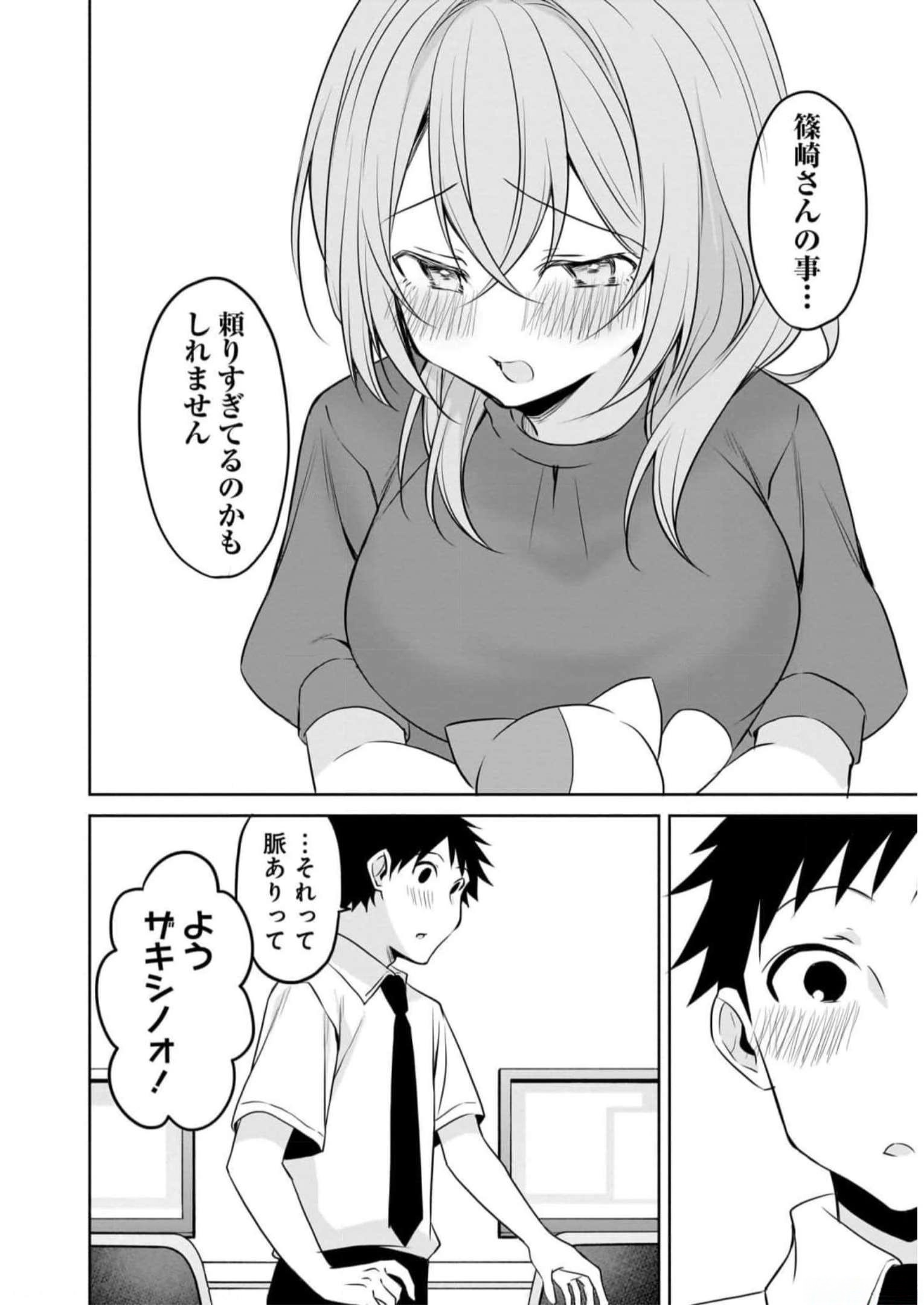 UCHI NO KAISHA NO CHIISAI SENPAI NO HANASHI Chapter 73 page 14 - nihonkuni.com