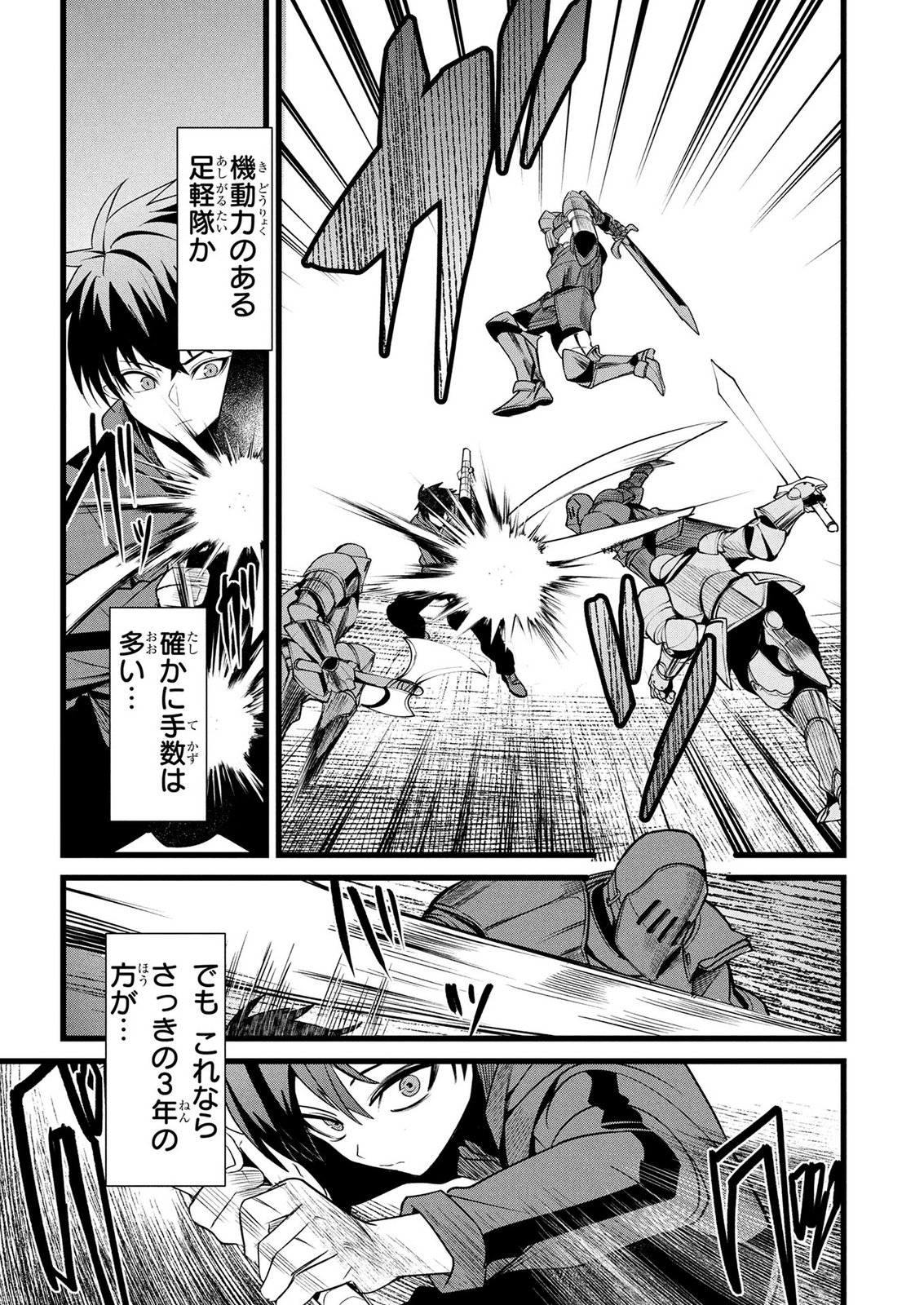NETOGE HAIJIN NO ISEKAI TENSEIKI: KEN OU TO YOBARETA SAIKYOU NO KOBUNSHI GA TSUKENAI NODE, 1-NICHI 8-JIKAN KONBOU WO FURU KOTO KARA HAJIMETA Chapter 16 page 7 - nihonkuni.com