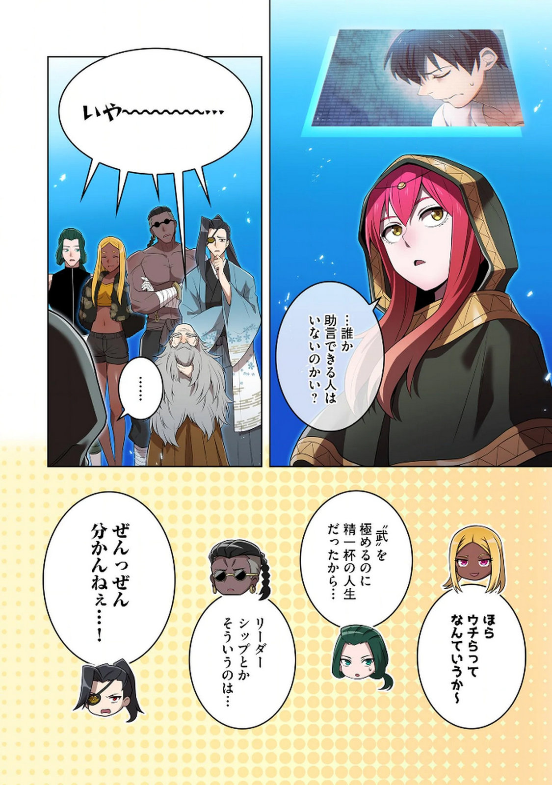ORE DAKE SAIKYOU CHOUETSUSHA: ZEN SEKAI NO CHEAT SHISHOU NI MITOMERARETA Chapter 29 page 6 - nihonkuni.com