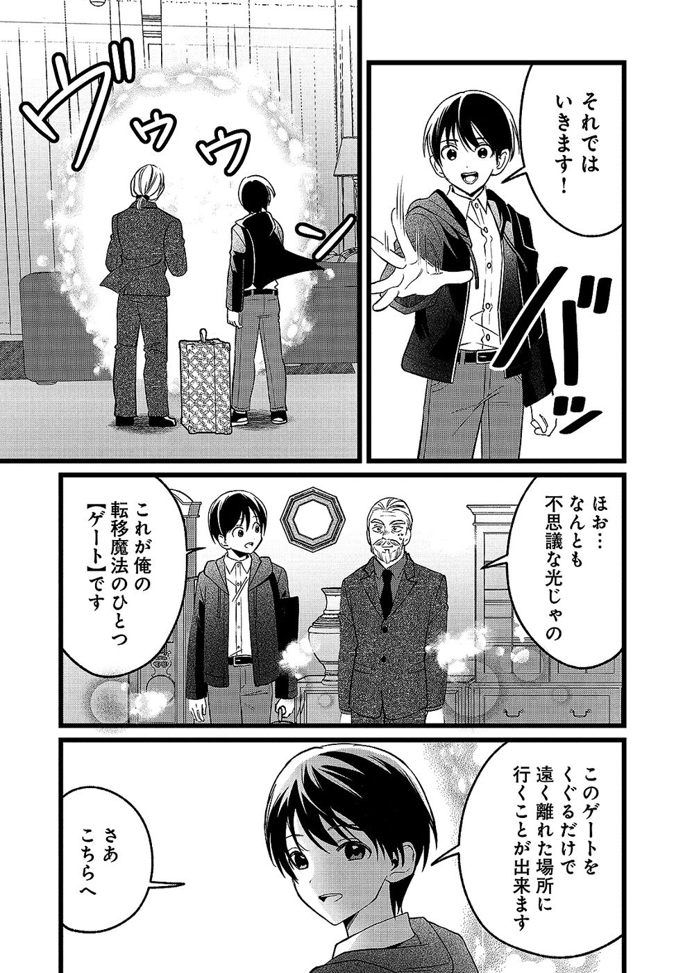 ARU HI KARA TSUKAERU YOU NI NATTA TENI MAHOU GA BANNOU DE IKIRU NO GA TANOSHIKU NARIMASHITA Chap 18 - Pic 7