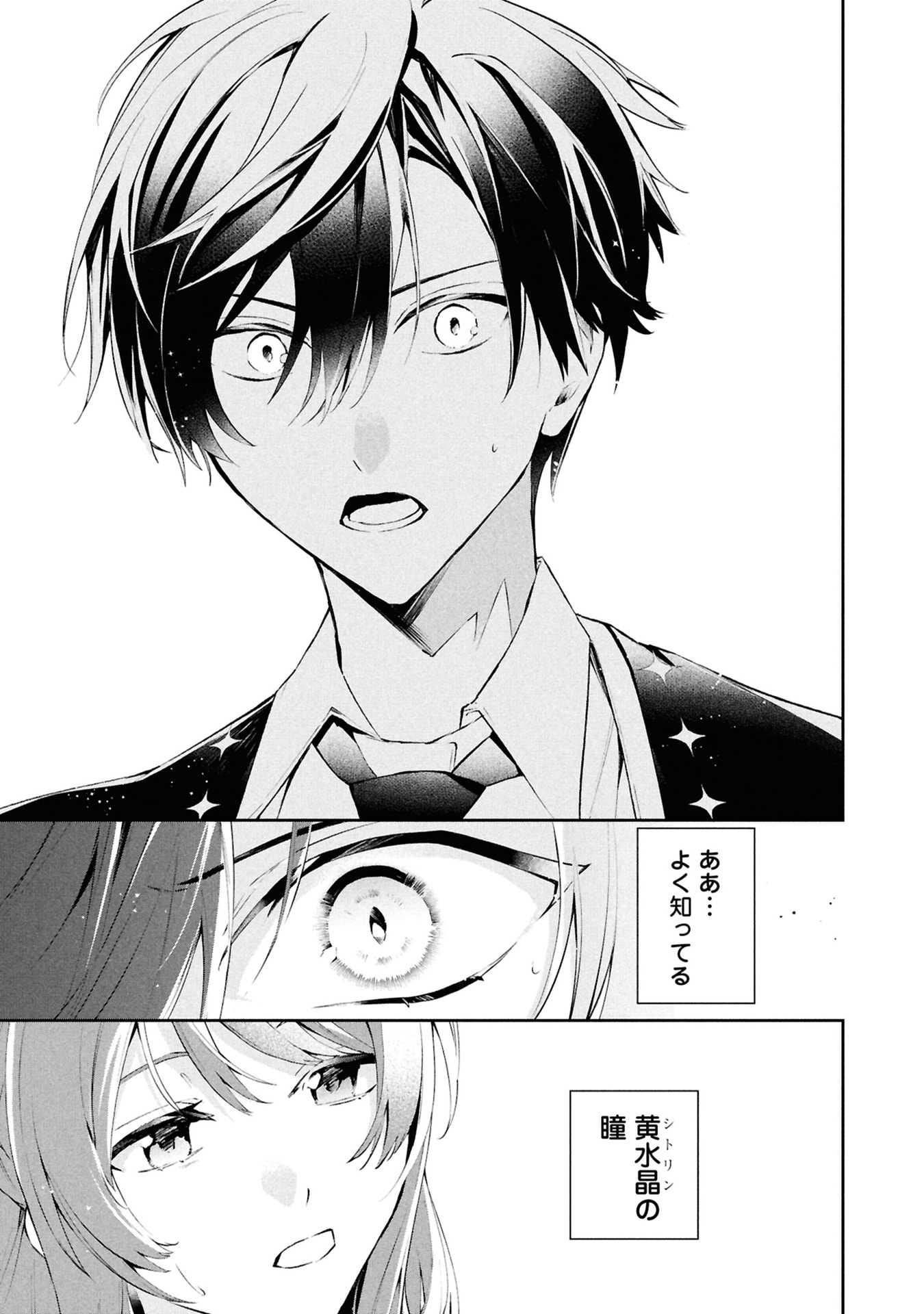 AKUYAKU REIJOU TO AKUYAKU REISOKU GA, DEATTE KOI NI OCHITANARA Chapter 18 page 7 - nihonkuni.com