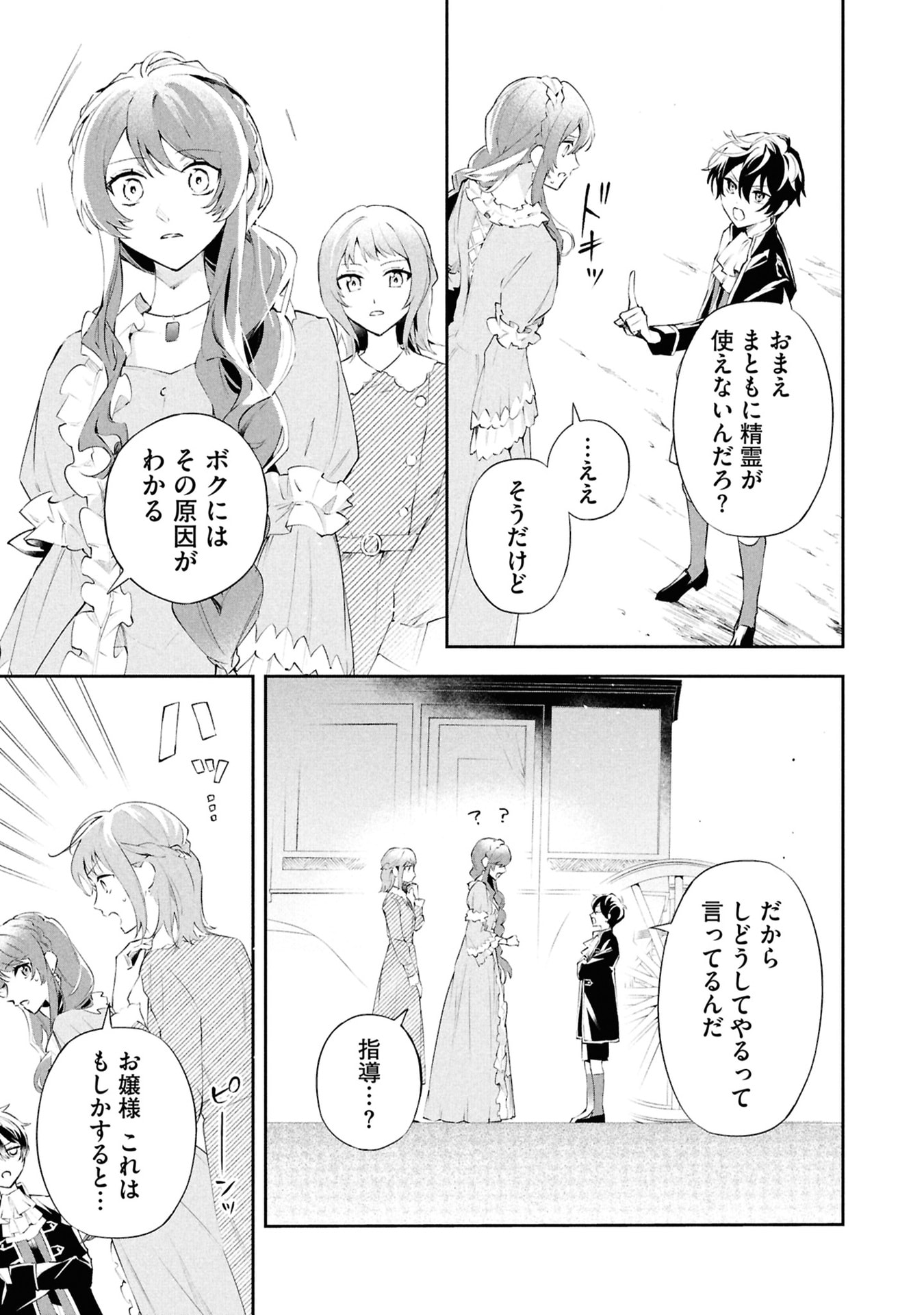 AKUYAKU REIJOU TO AKUYAKU REISOKU GA, DEATTE KOI NI OCHITANARA Chapter 17 page 3 - nihonkuni.com