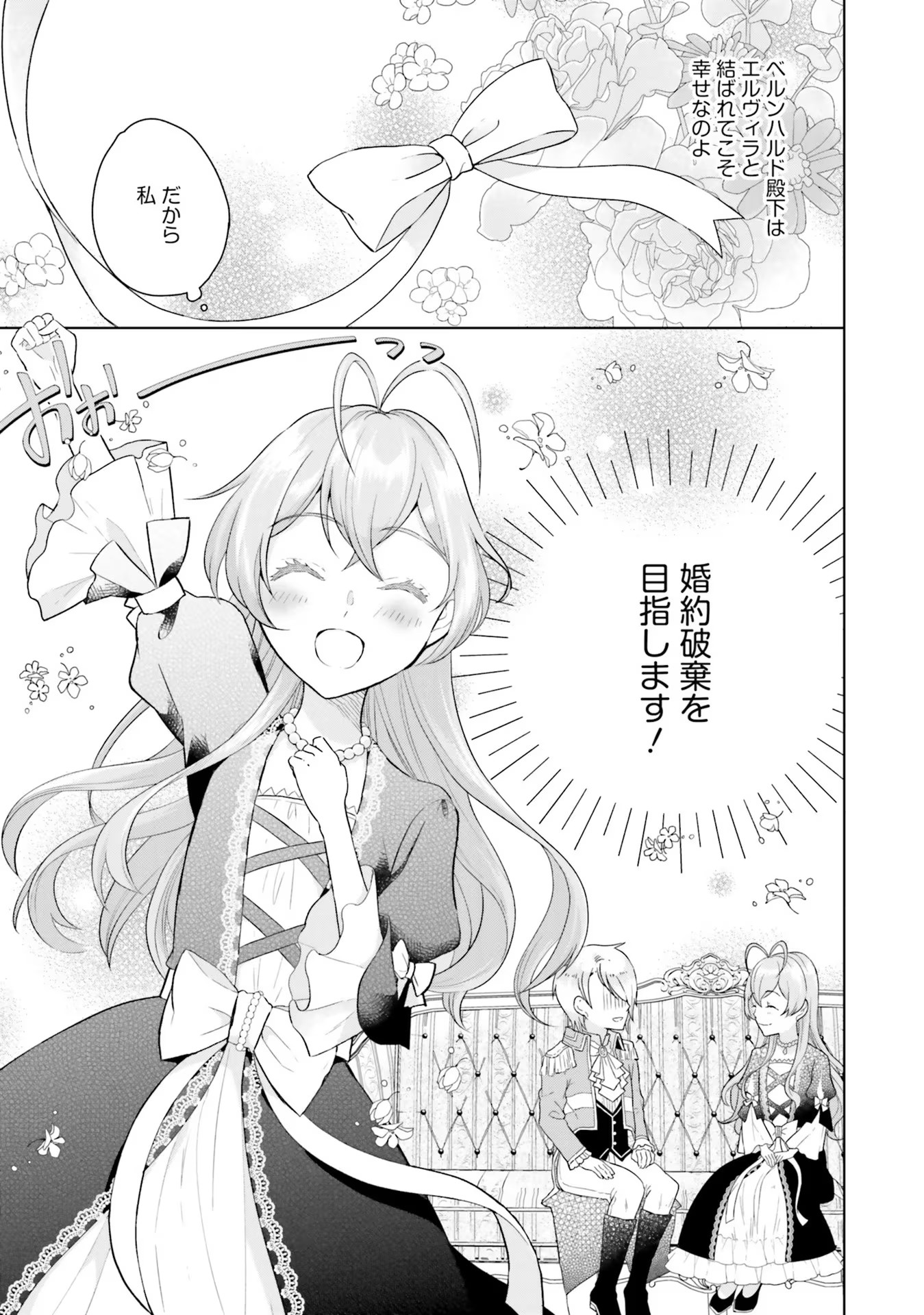 KONYAKU HAKI WO SHITA REIJOU WA GAMAN WO TOMEMASHITA Chap 1 - Pic 49