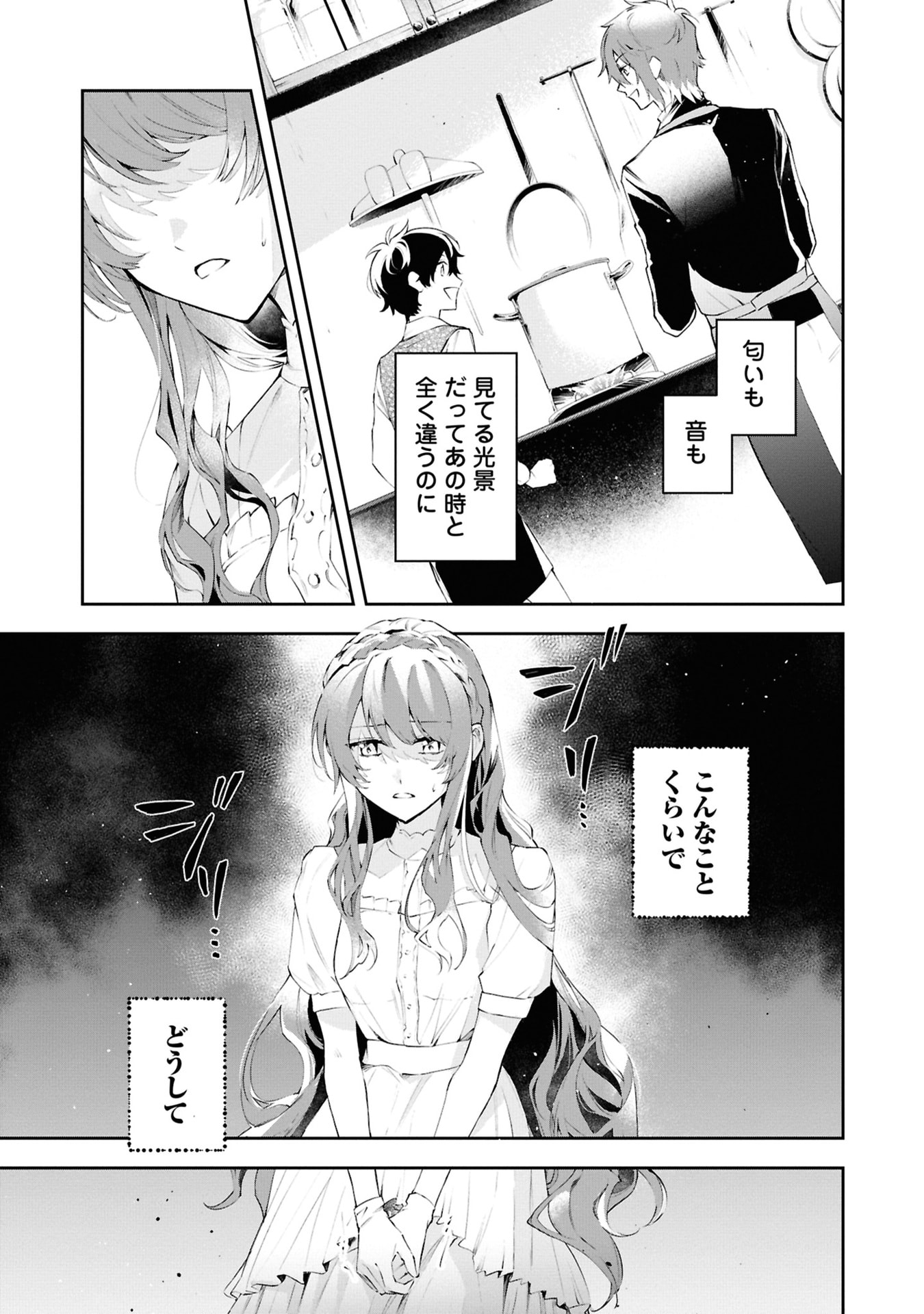 AKUYAKU REIJOU TO AKUYAKU REISOKU GA, DEATTE KOI NI OCHITANARA Chapter 17 page 25 - nihonkuni.com