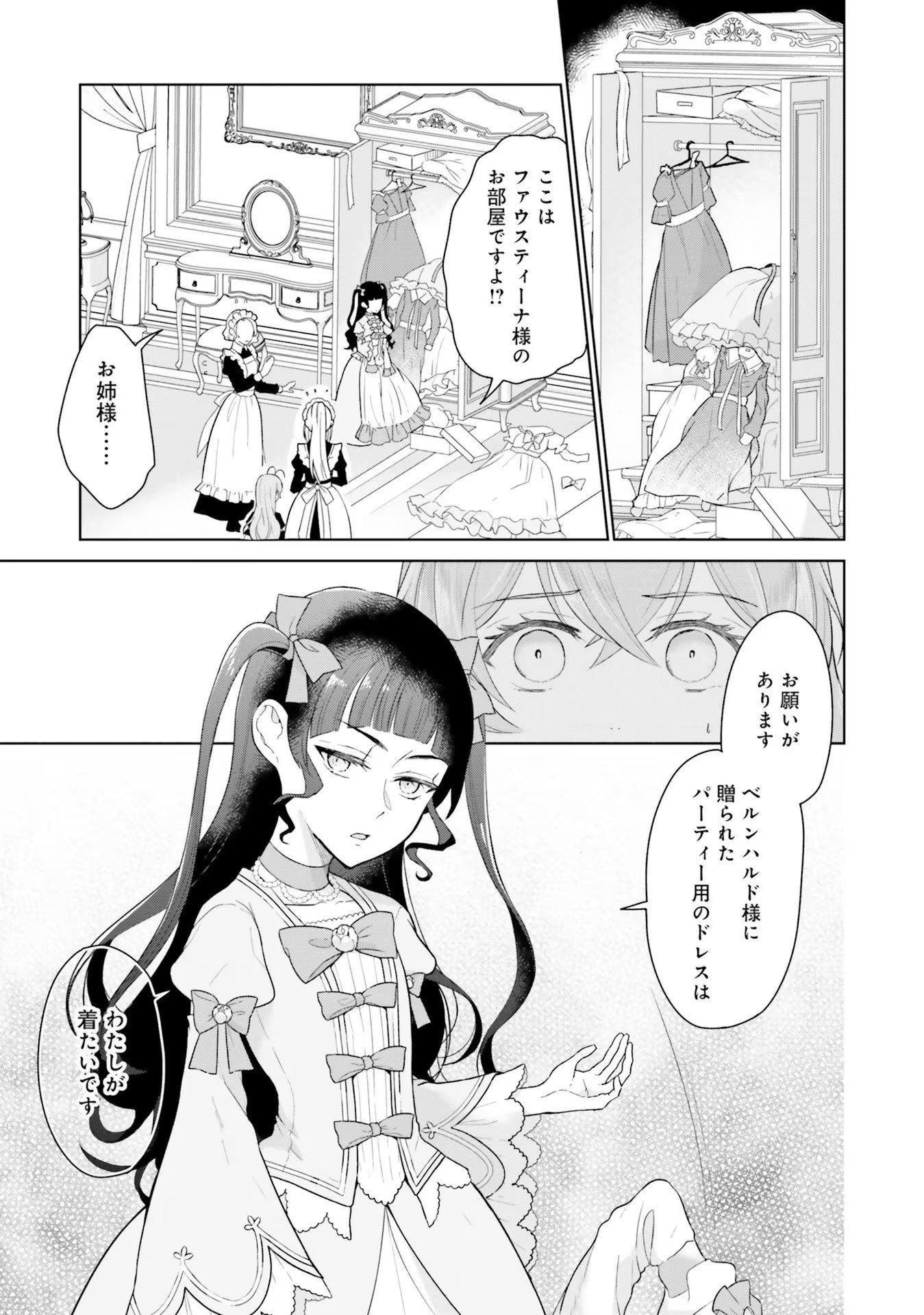 KONYAKU HAKI WO SHITA REIJOU WA GAMAN WO TOMEMASHITA Chap 4 - Pic 5