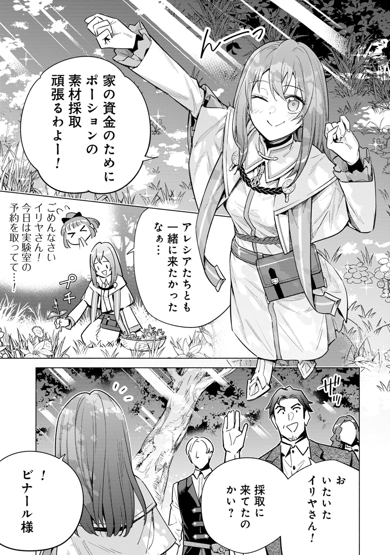 KYUUTEI MADOUSHI MINARAI WO YAMETE, MAHOU ITEM SHOKUNIN NI NARIMASU Chap 9 - Pic 23