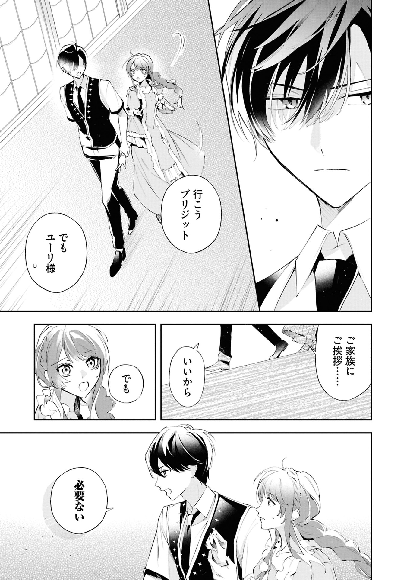 AKUYAKU REIJOU TO AKUYAKU REISOKU GA, DEATTE KOI NI OCHITANARA Chapter 16 page 23 - nihonkuni.com