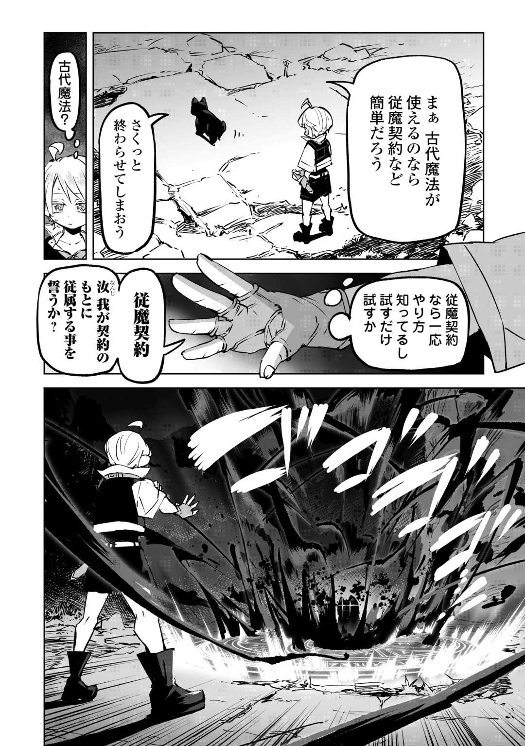 HIROTTA KOINU GA CERBERUS DESHITA: JITSU WA KODAI MAHOU NO TSUUKAITE DATTA SHOUNEN, HONKI DASU TO KOWAI(?) AIKENN TO TANOSHIKU KURASHIMASU Chapter 1 - Page 12