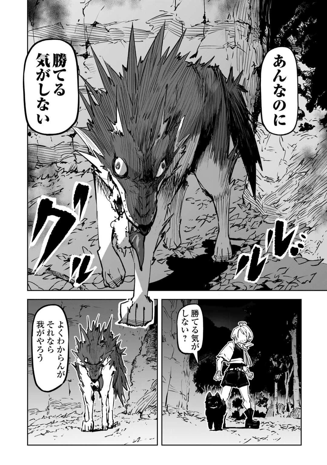 HIROTTA KOINU GA CERBERUS DESHITA: JITSU WA KODAI MAHOU NO TSUUKAITE DATTA SHOUNEN, HONKI DASU TO KOWAI(?) AIKENN TO TANOSHIKU KURASHIMASU Chapter 1 - Page 18