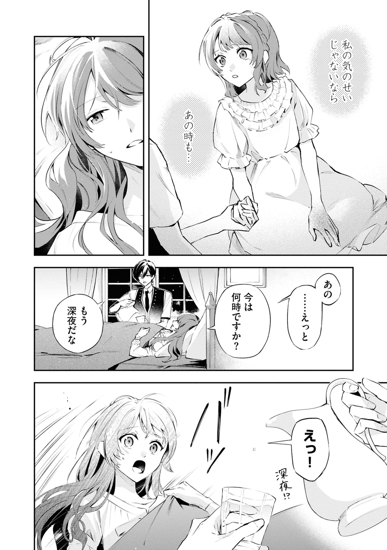AKUYAKU REIJOU TO AKUYAKU REISOKU GA, DEATTE KOI NI OCHITANARA Chapter 18 page 22 - nihonkuni.com