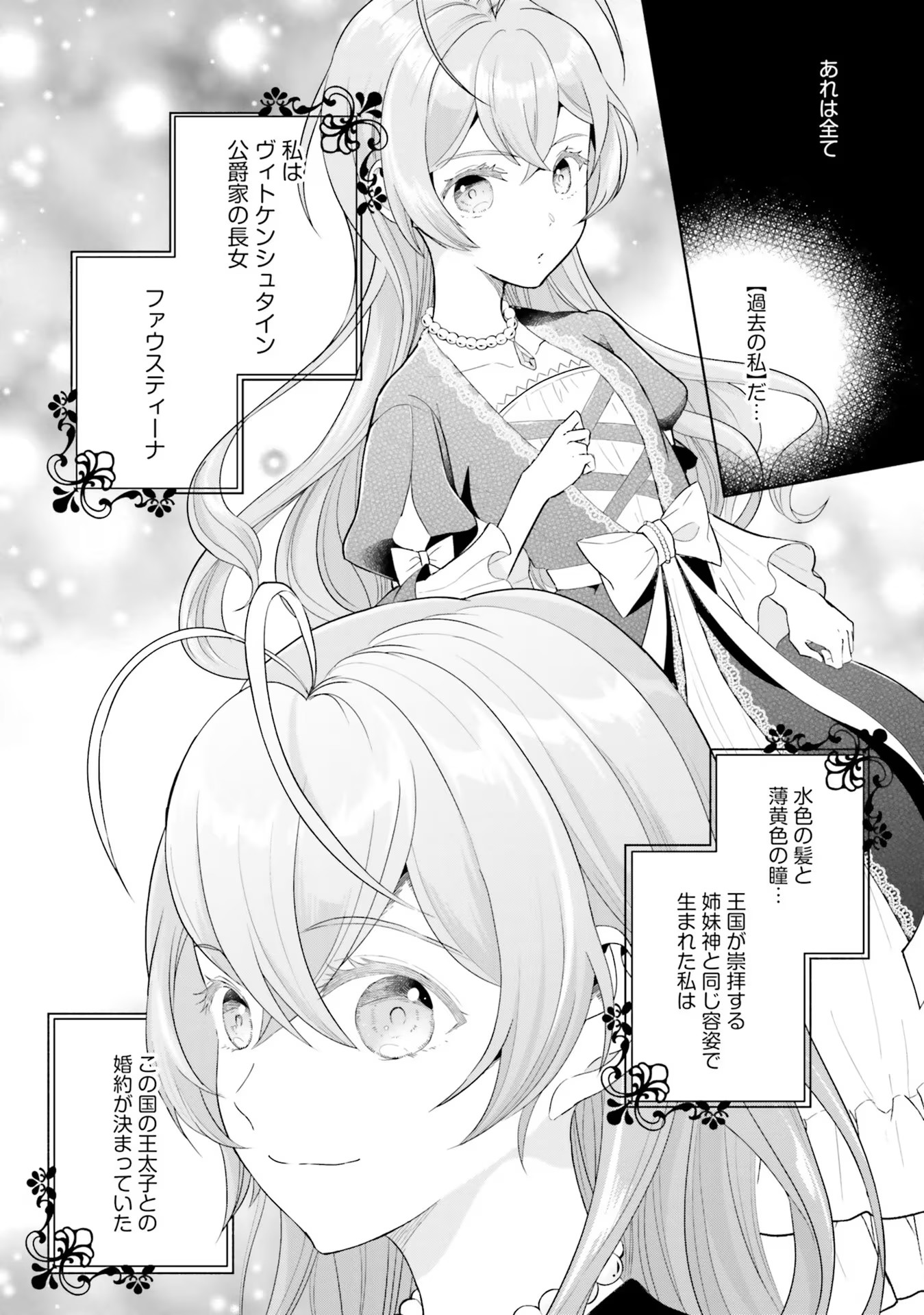 KONYAKU HAKI WO SHITA REIJOU WA GAMAN WO TOMEMASHITA Chap 1 - Pic 6
